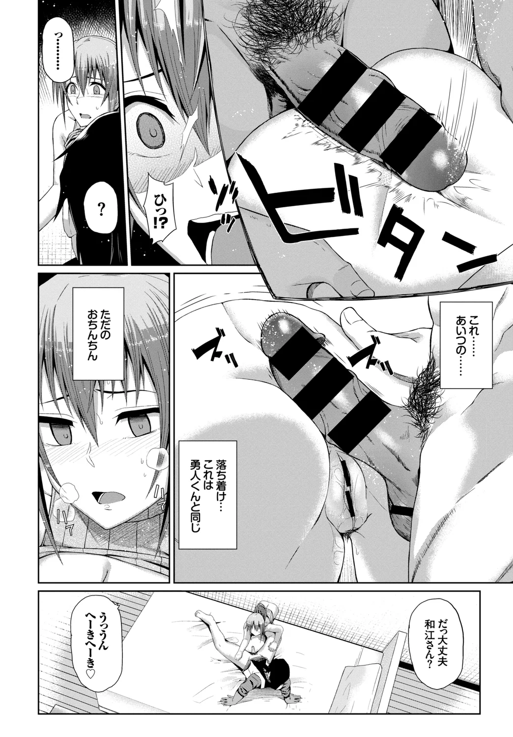 快楽堕ち輪姦ファイル Vol.3~ネトラレ編~ Page.42