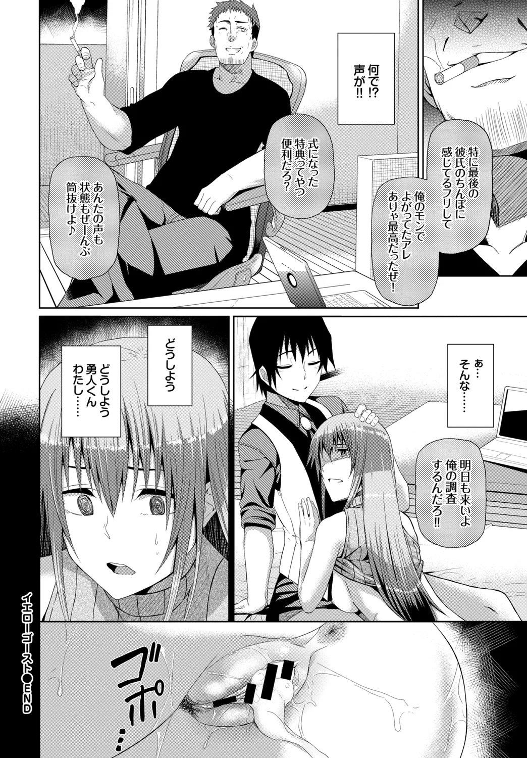 快楽堕ち輪姦ファイル Vol.3~ネトラレ編~ Page.52