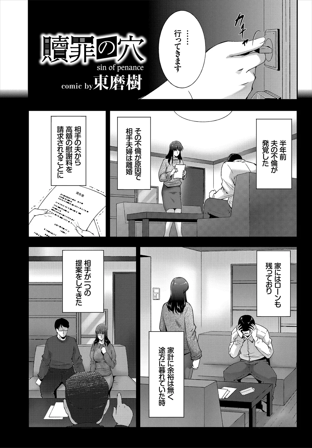 快楽堕ち輪姦ファイル Vol.3~ネトラレ編~ Page.54