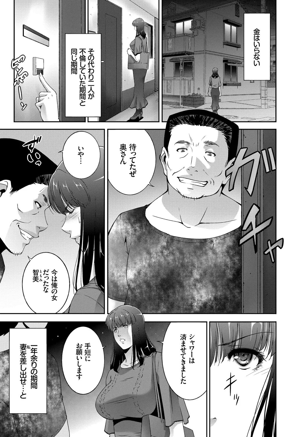 快楽堕ち輪姦ファイル Vol.3~ネトラレ編~ Page.55