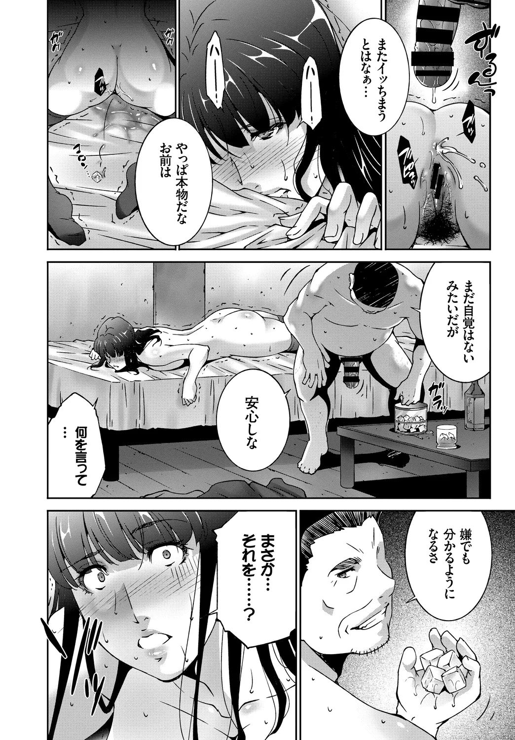 快楽堕ち輪姦ファイル Vol.3~ネトラレ編~ Page.66