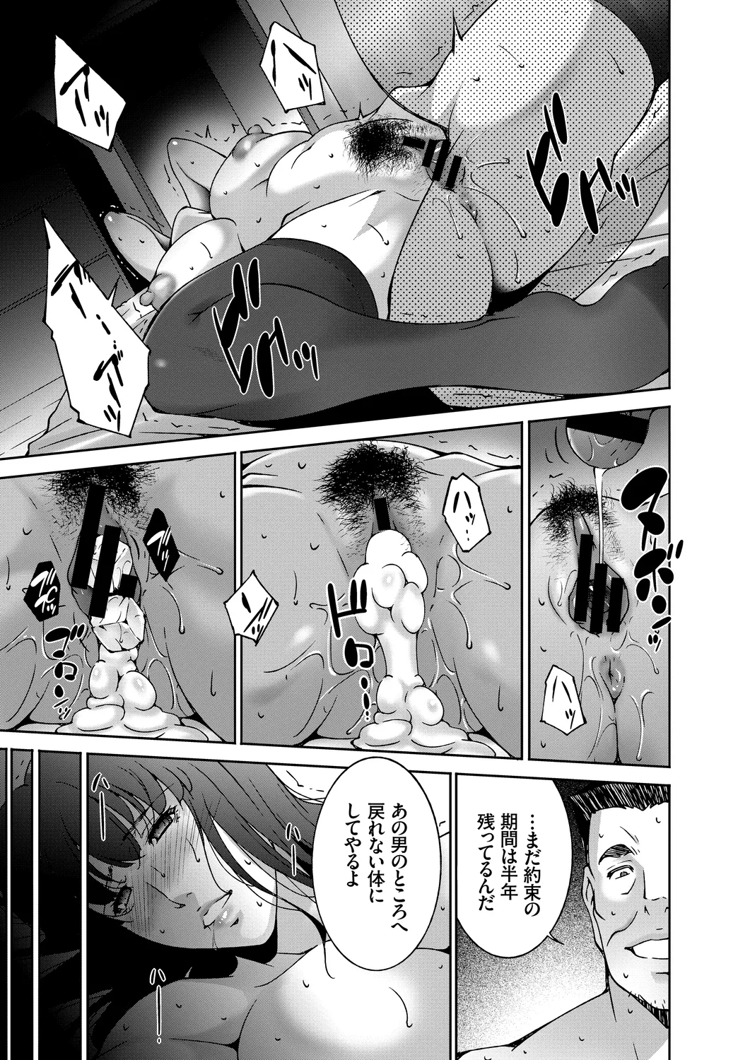 快楽堕ち輪姦ファイル Vol.3~ネトラレ編~ Page.71