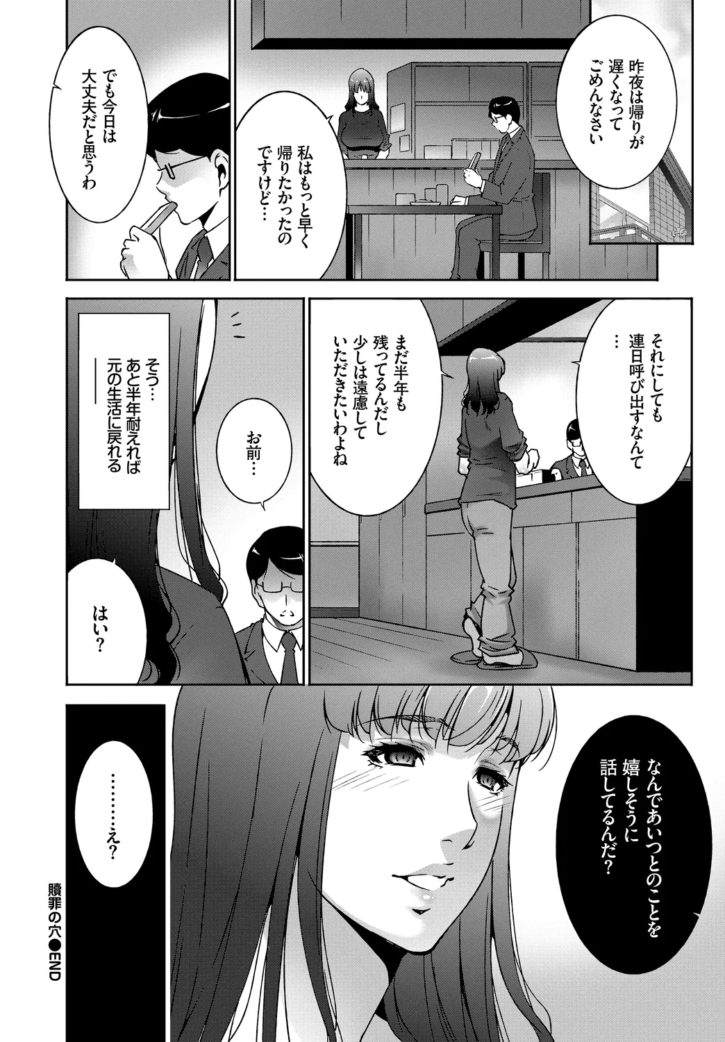 快楽堕ち輪姦ファイル Vol.3~ネトラレ編~ Page.72