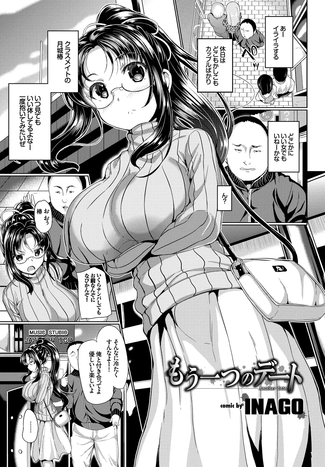 快楽堕ち輪姦ファイル Vol.3~ネトラレ編~ Page.73