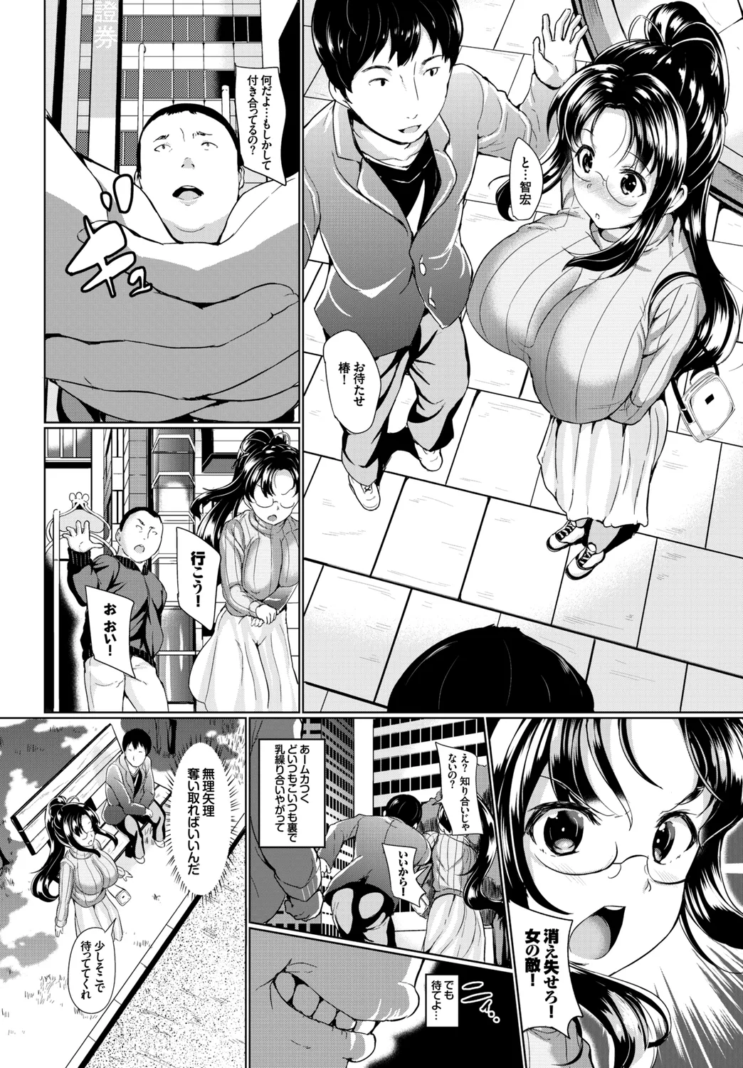 快楽堕ち輪姦ファイル Vol.3~ネトラレ編~ Page.74