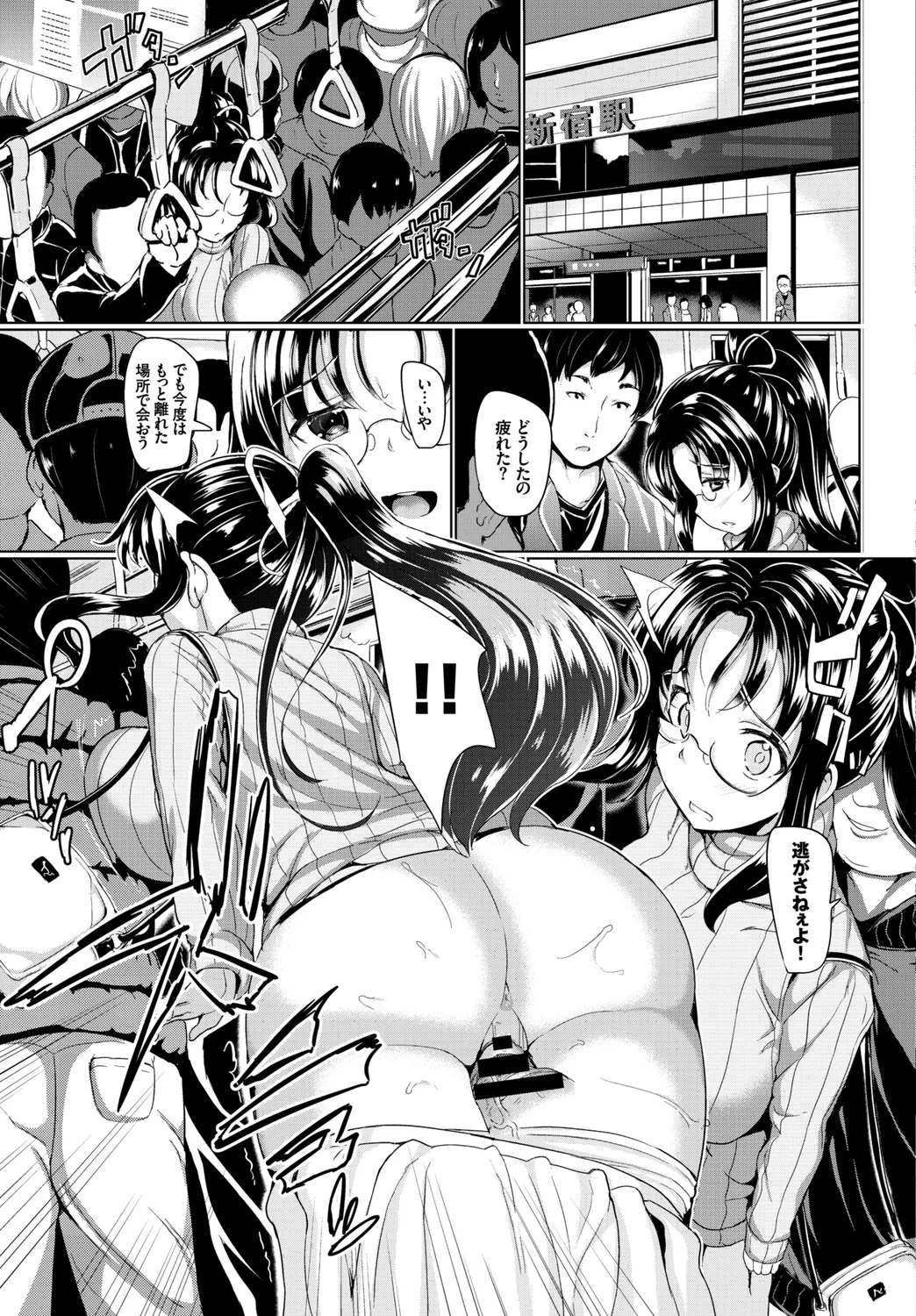 快楽堕ち輪姦ファイル Vol.3~ネトラレ編~ Page.83