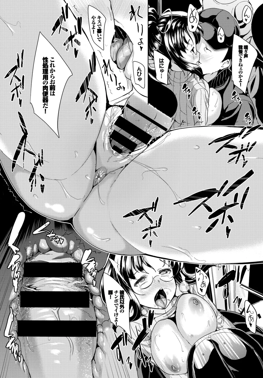 快楽堕ち輪姦ファイル Vol.3~ネトラレ編~ Page.90