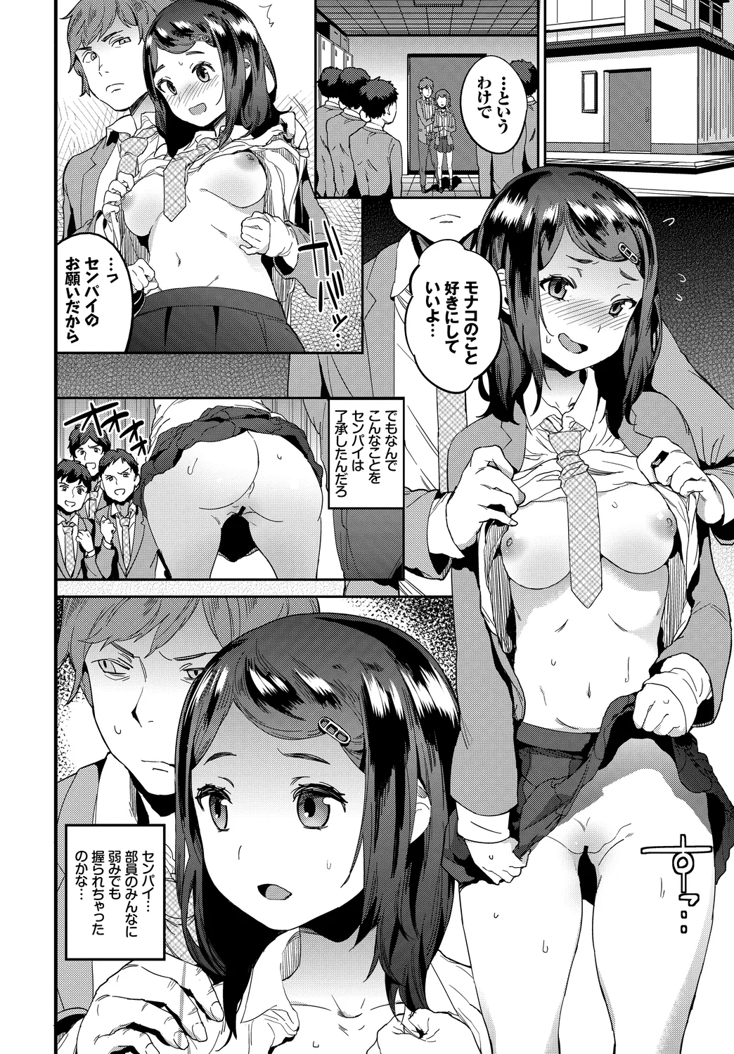 快楽堕ち輪姦ファイル Vol.3~ネトラレ編~ Page.94