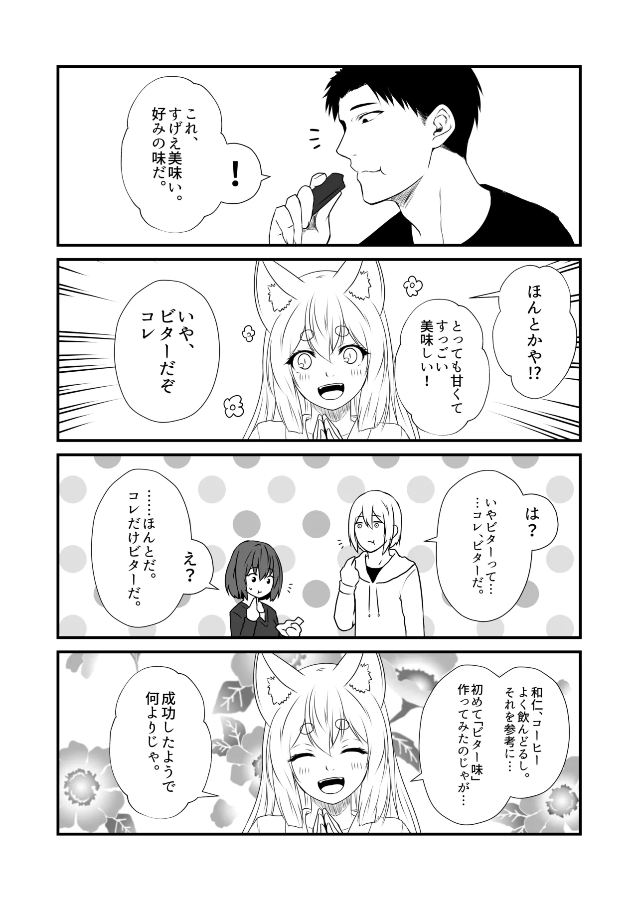 狐白日和 第10集 Page.17