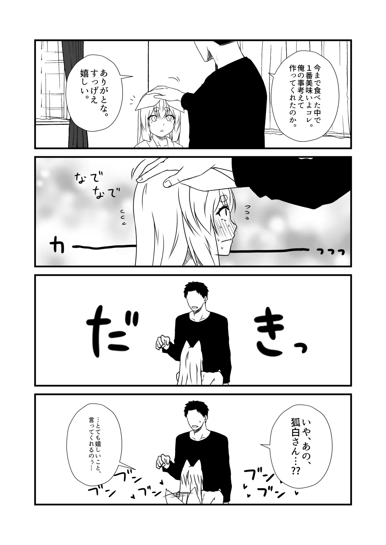 狐白日和 第10集 Page.18