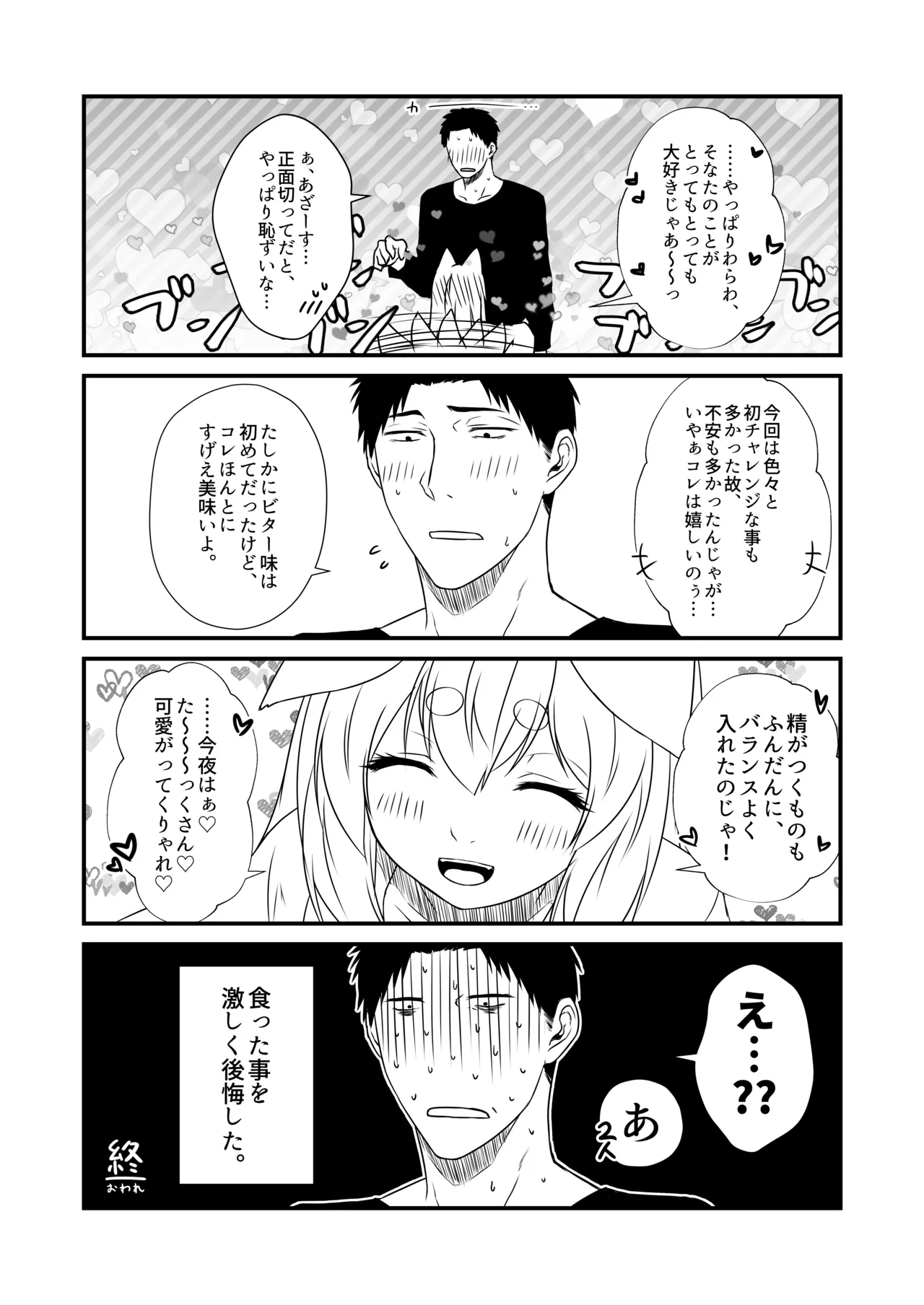 狐白日和 第10集 Page.19