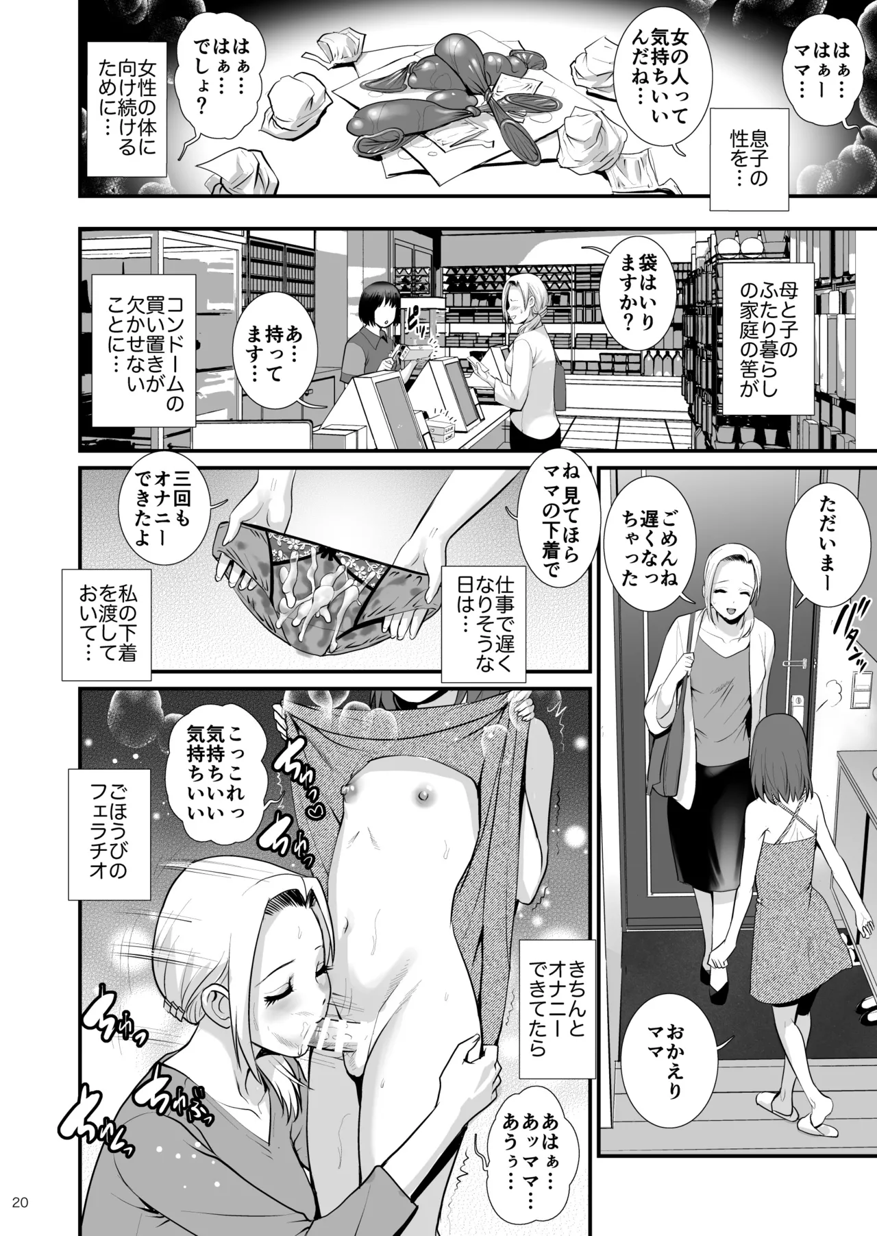 ねつジョquatre Page.20