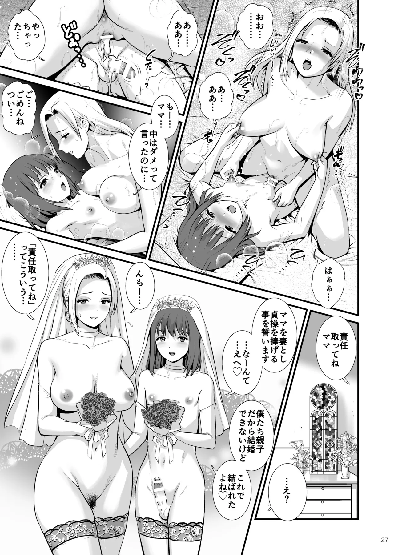 ねつジョquatre Page.27