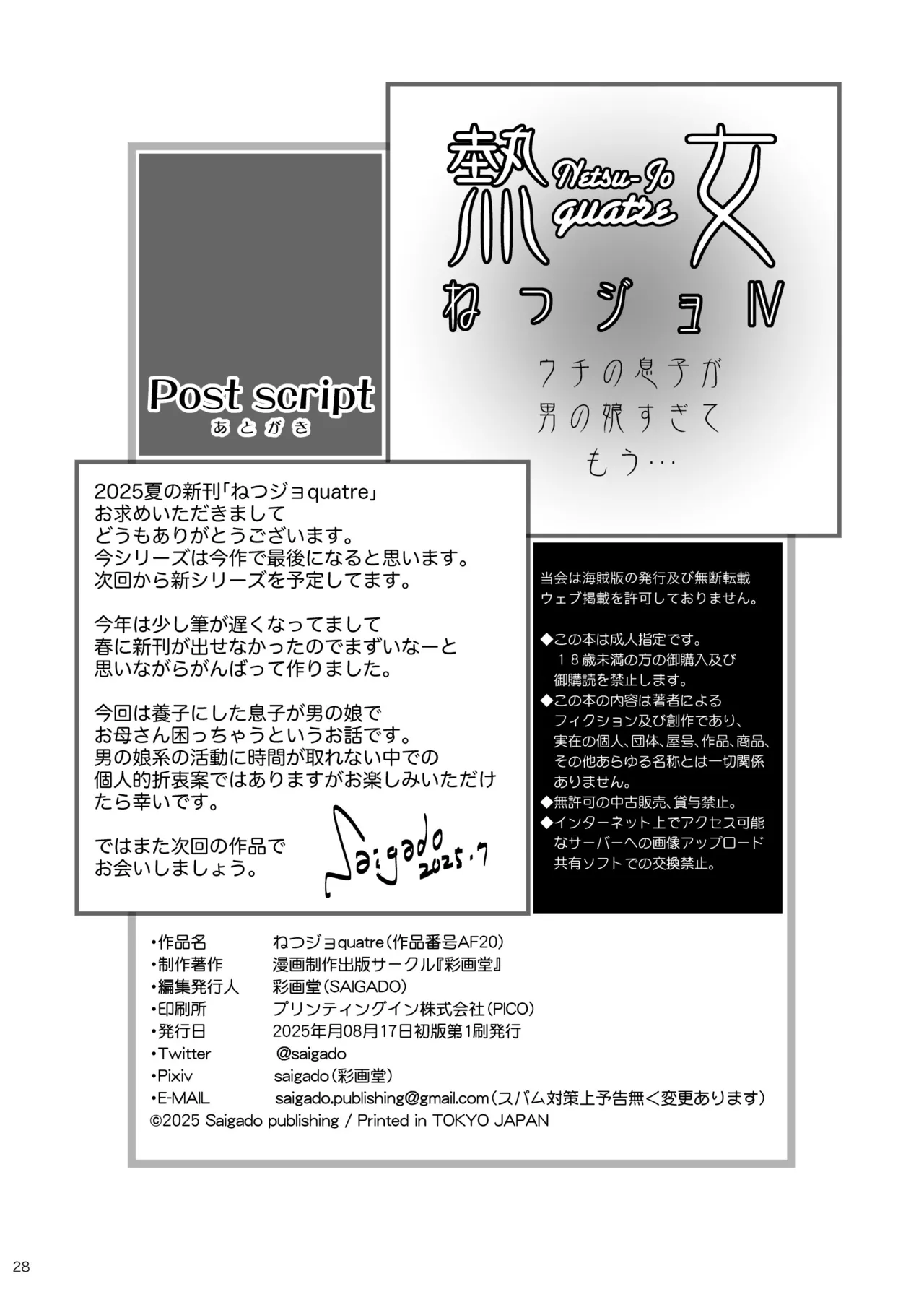 ねつジョquatre Page.28