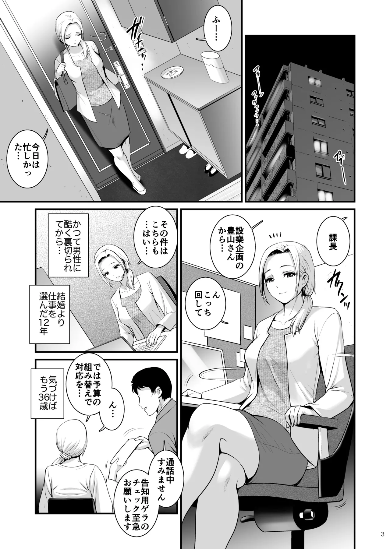 ねつジョquatre Page.3