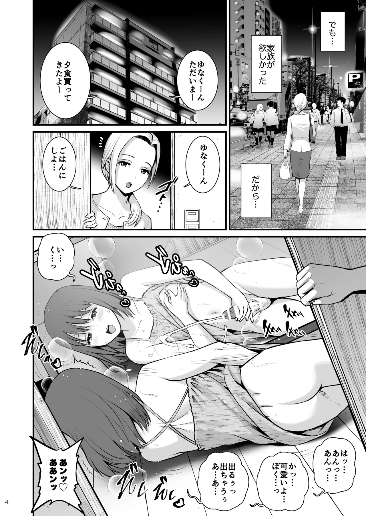ねつジョquatre Page.4