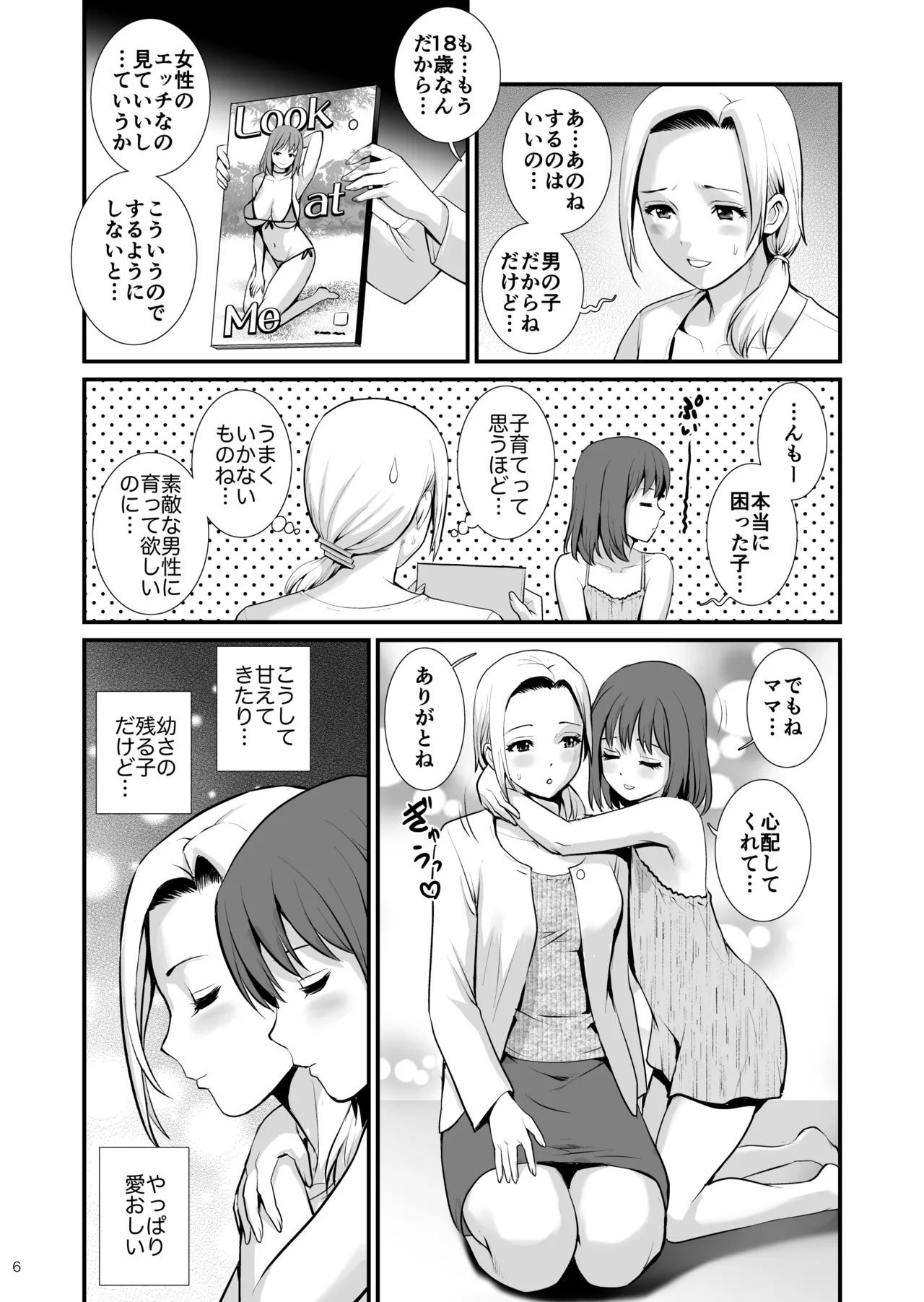ねつジョquatre Page.6