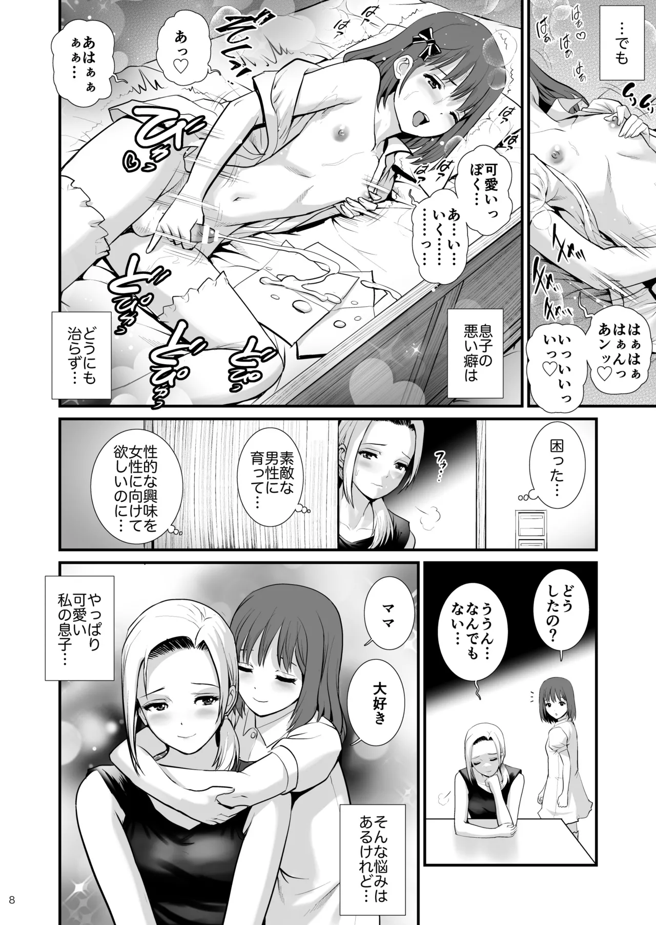 ねつジョquatre Page.8