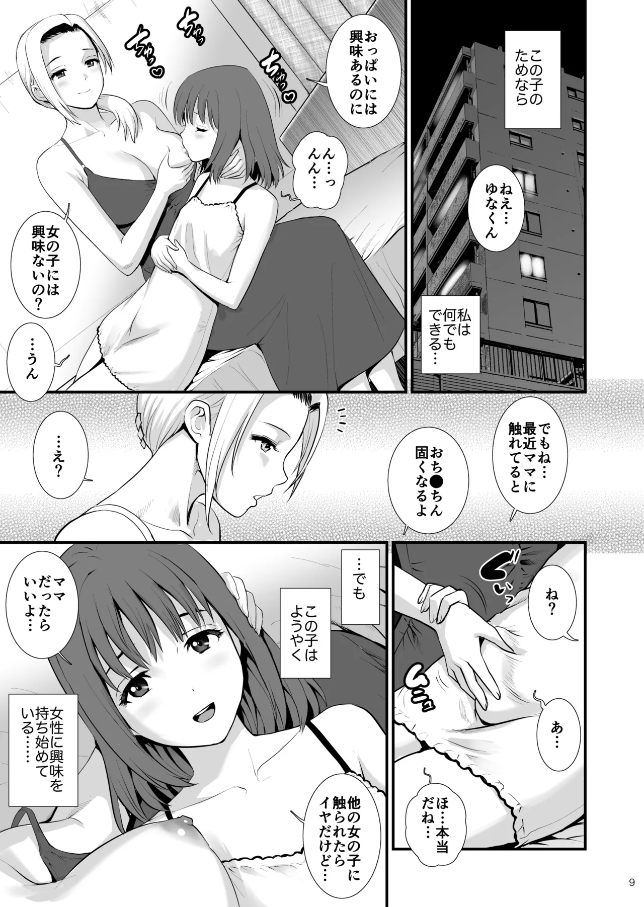 ねつジョquatre Page.9