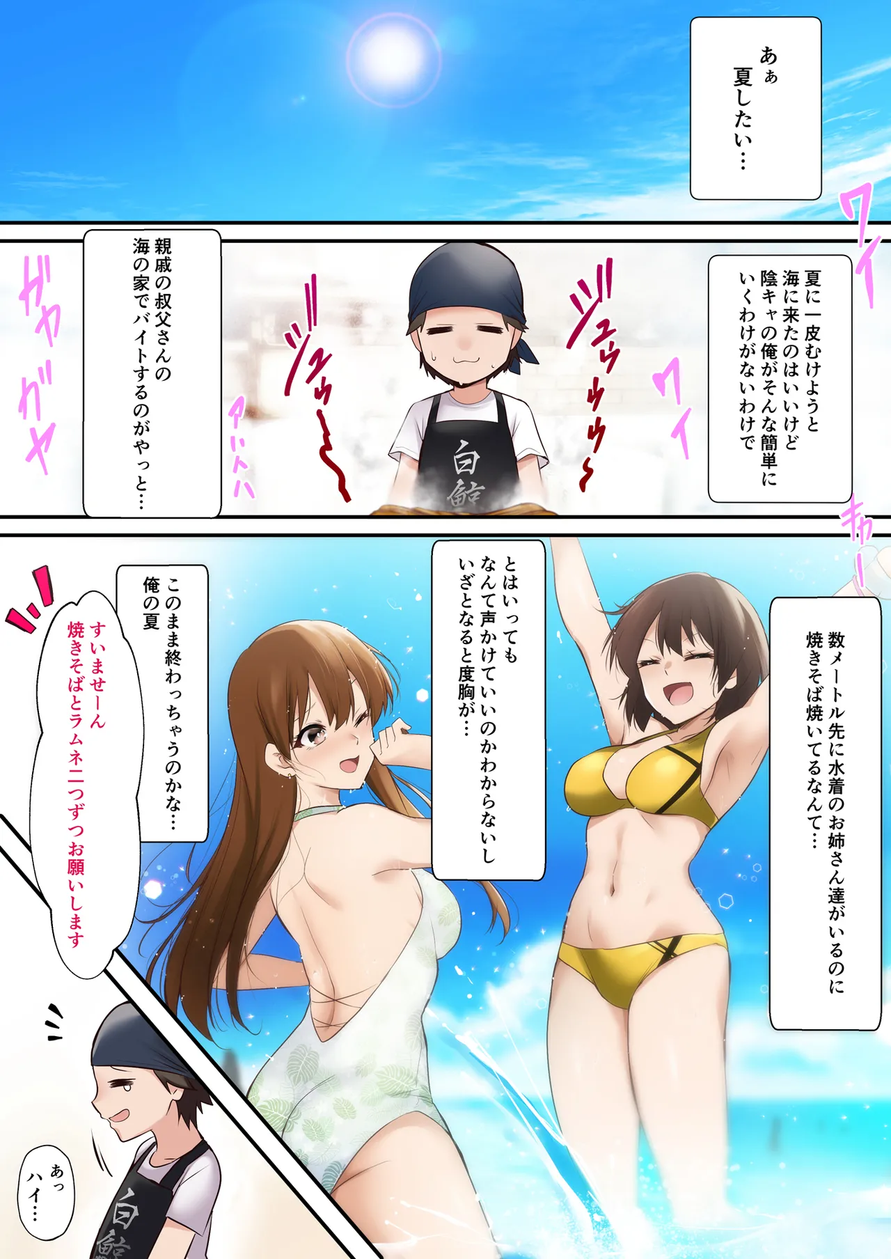 海の家でバイトしてたら黒ギャル同級生に逆ナンされて汗だく童貞卒業した夏の日 Page.2