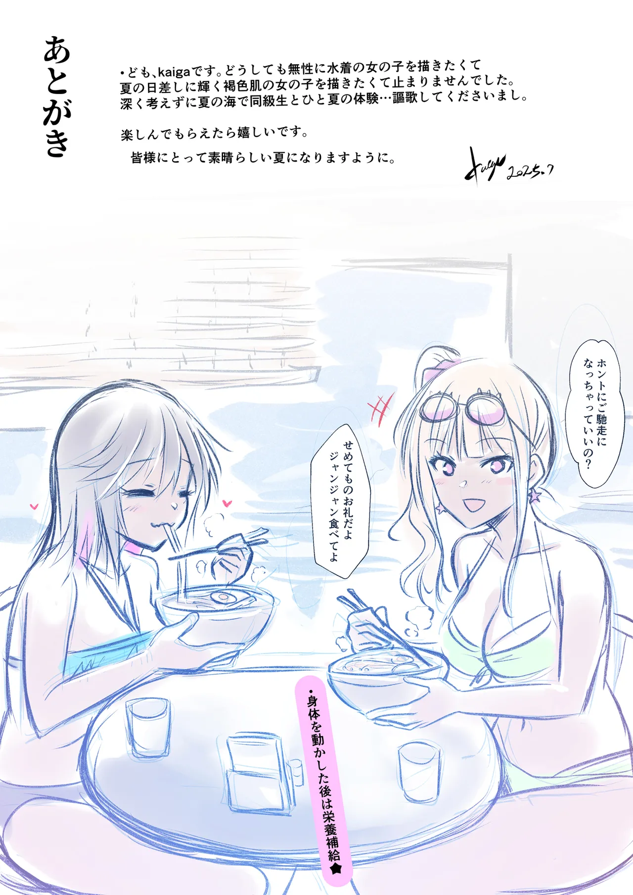海の家でバイトしてたら黒ギャル同級生に逆ナンされて汗だく童貞卒業した夏の日 Page.32