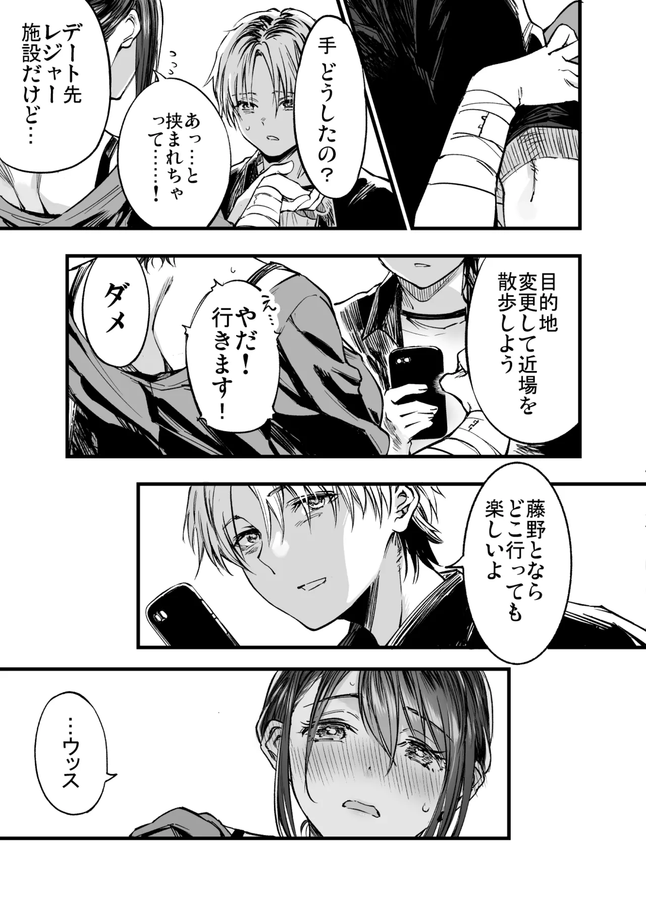 ふたりが幸せになっていく姿を見るくらいなら死んだほうがいい。 3 Page.26