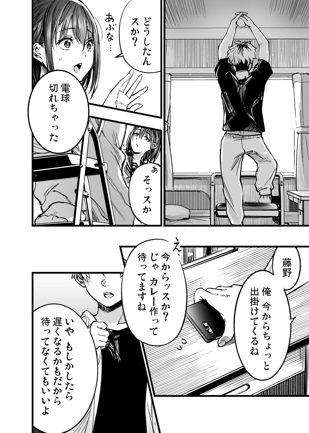 ふたりが幸せになっていく姿を見るくらいなら死んだほうがいい。 3 Page.51