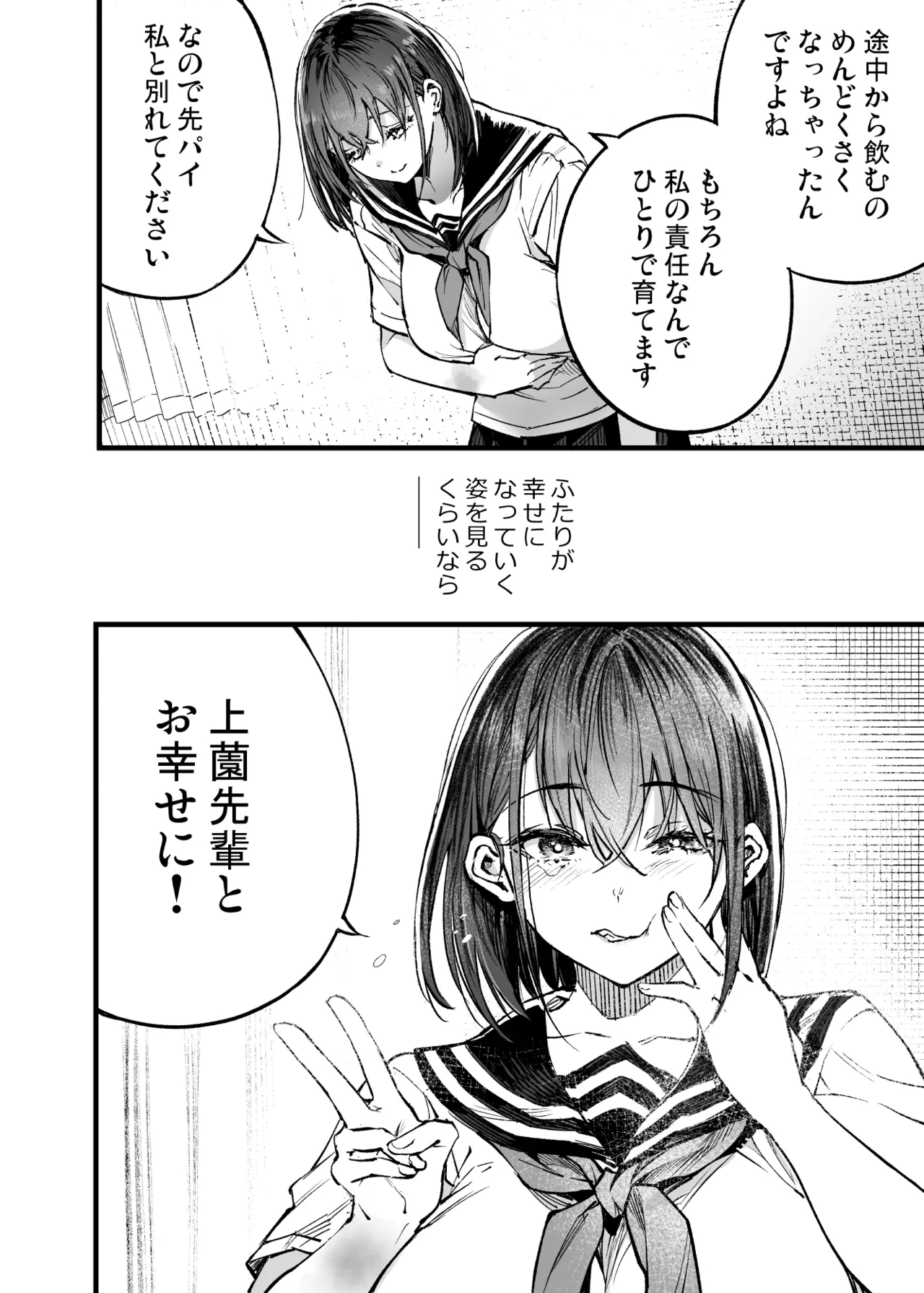 ふたりが幸せになっていく姿を見るくらいなら死んだほうがいい。 3 Page.83