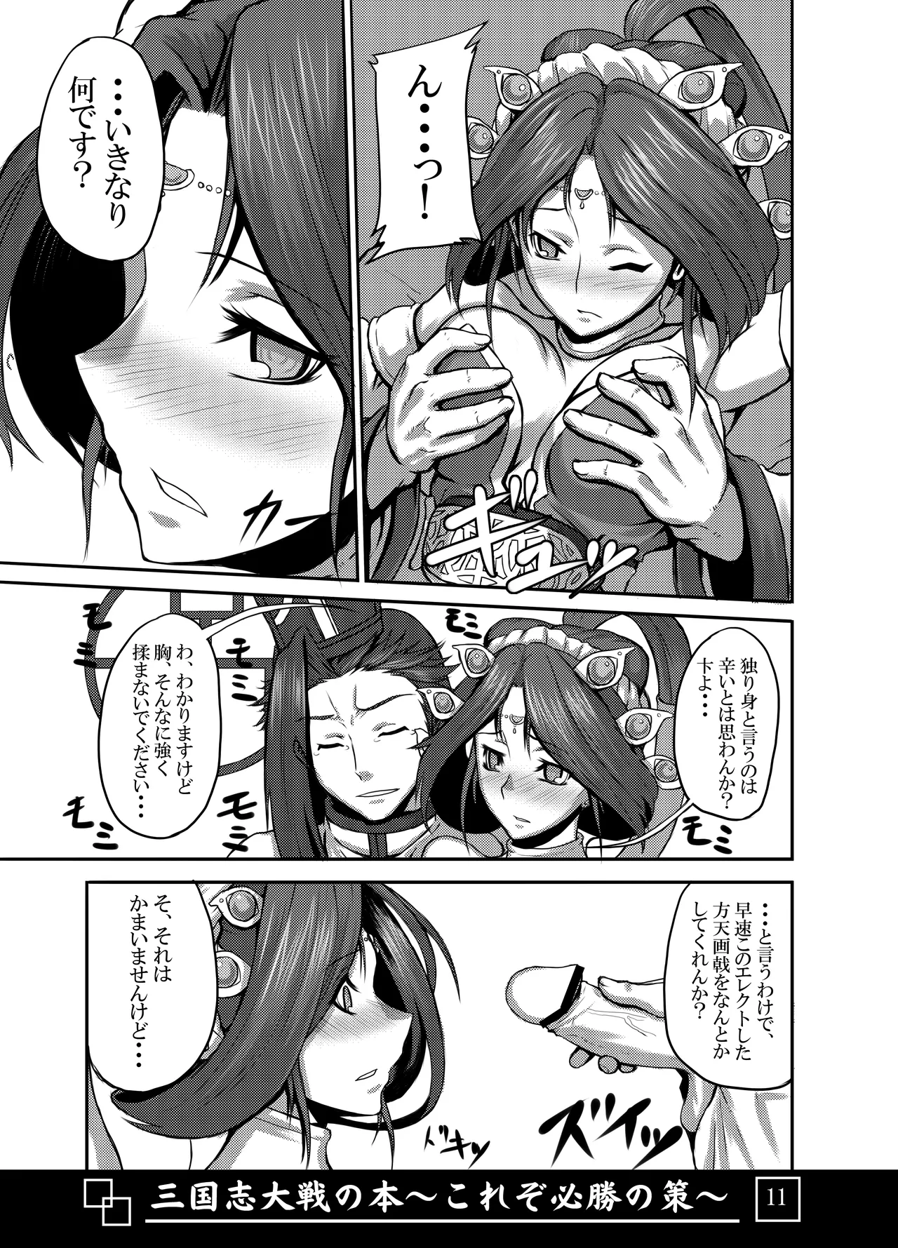 三国志大戦の本 ~これぞ必勝の策!~ Page.12