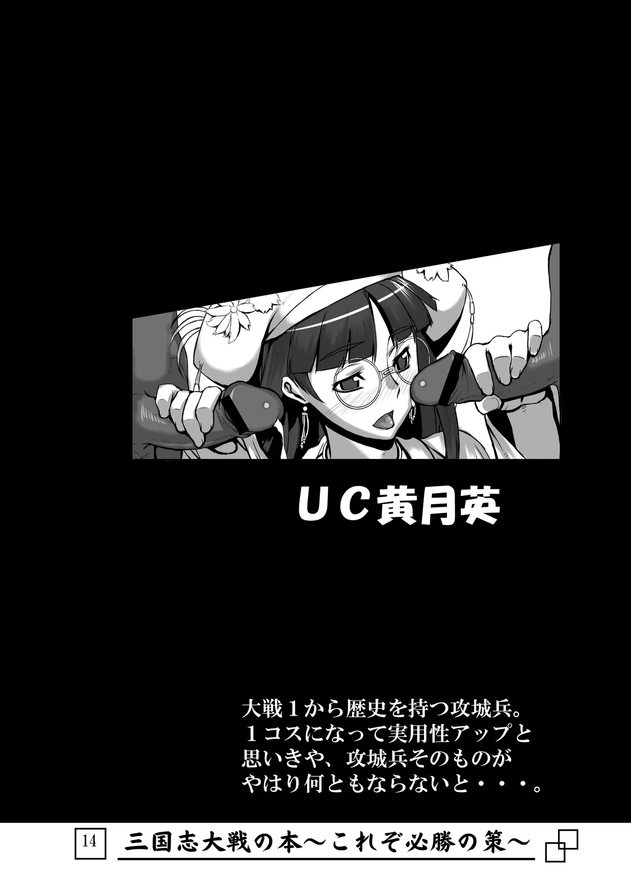 三国志大戦の本 ~これぞ必勝の策!~ Page.15