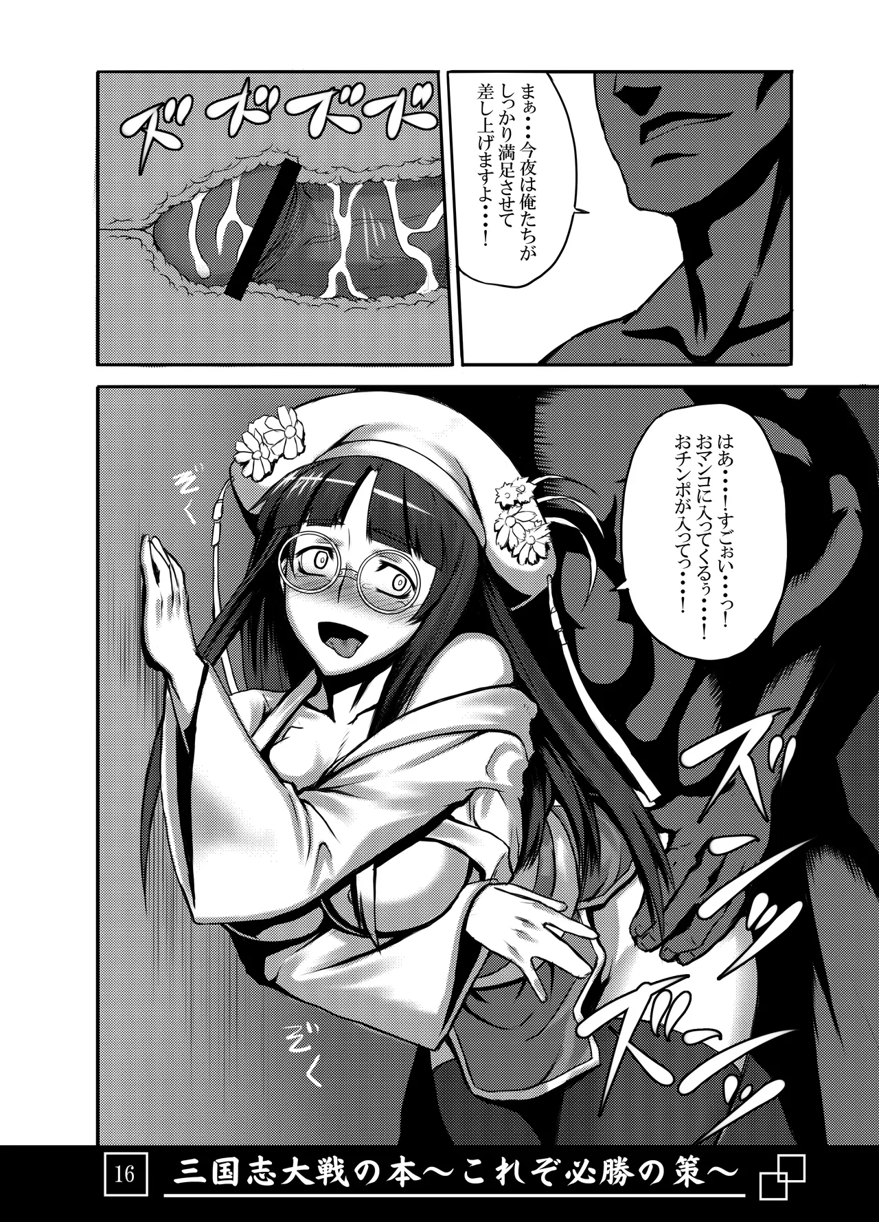 三国志大戦の本 ~これぞ必勝の策!~ Page.17