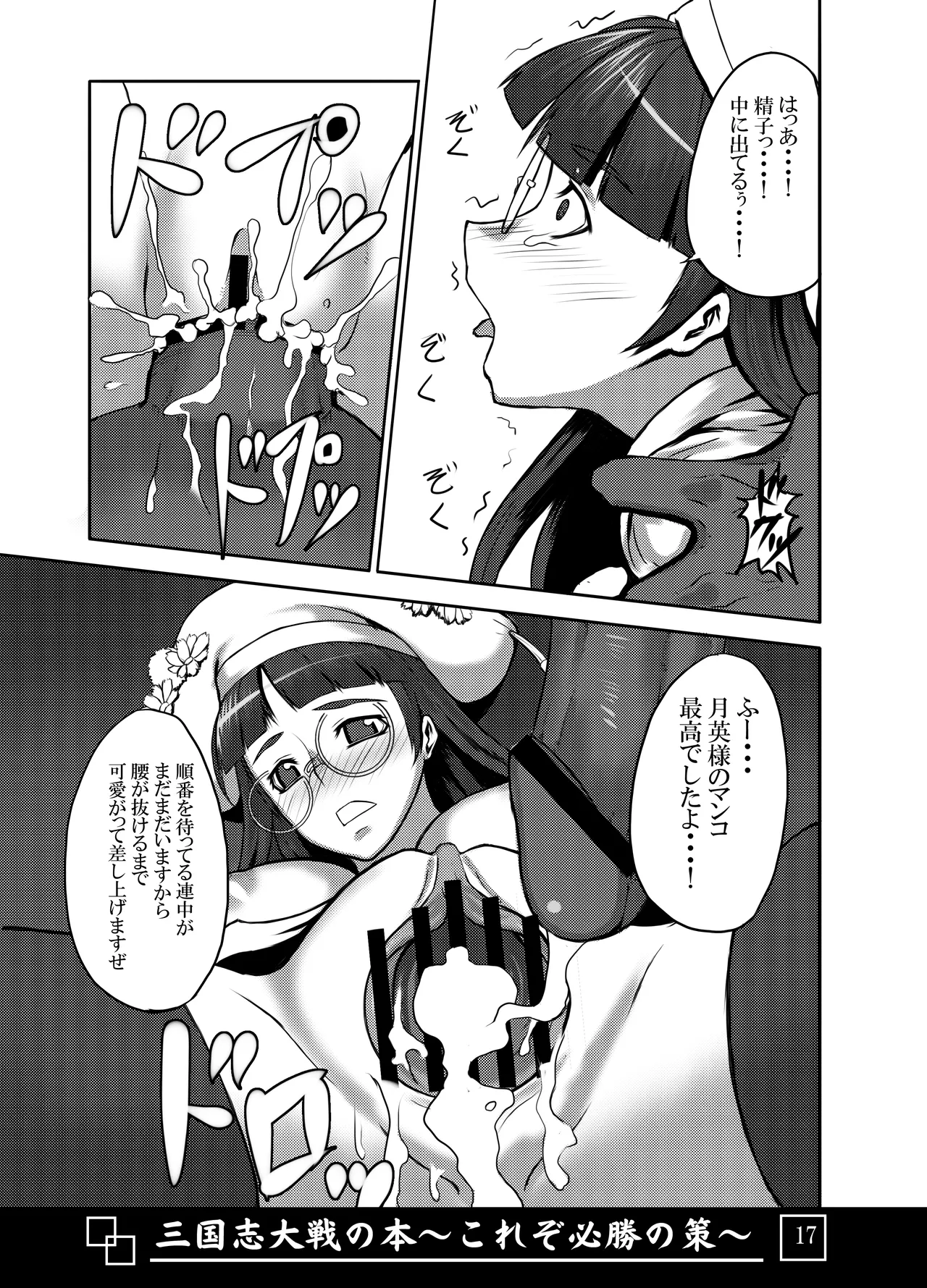 三国志大戦の本 ~これぞ必勝の策!~ Page.18