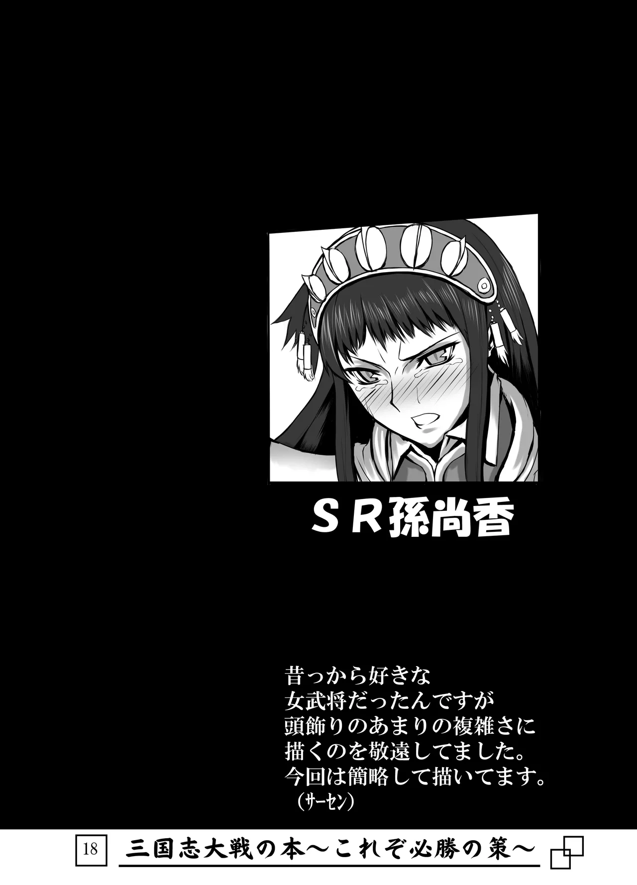 三国志大戦の本 ~これぞ必勝の策!~ Page.19