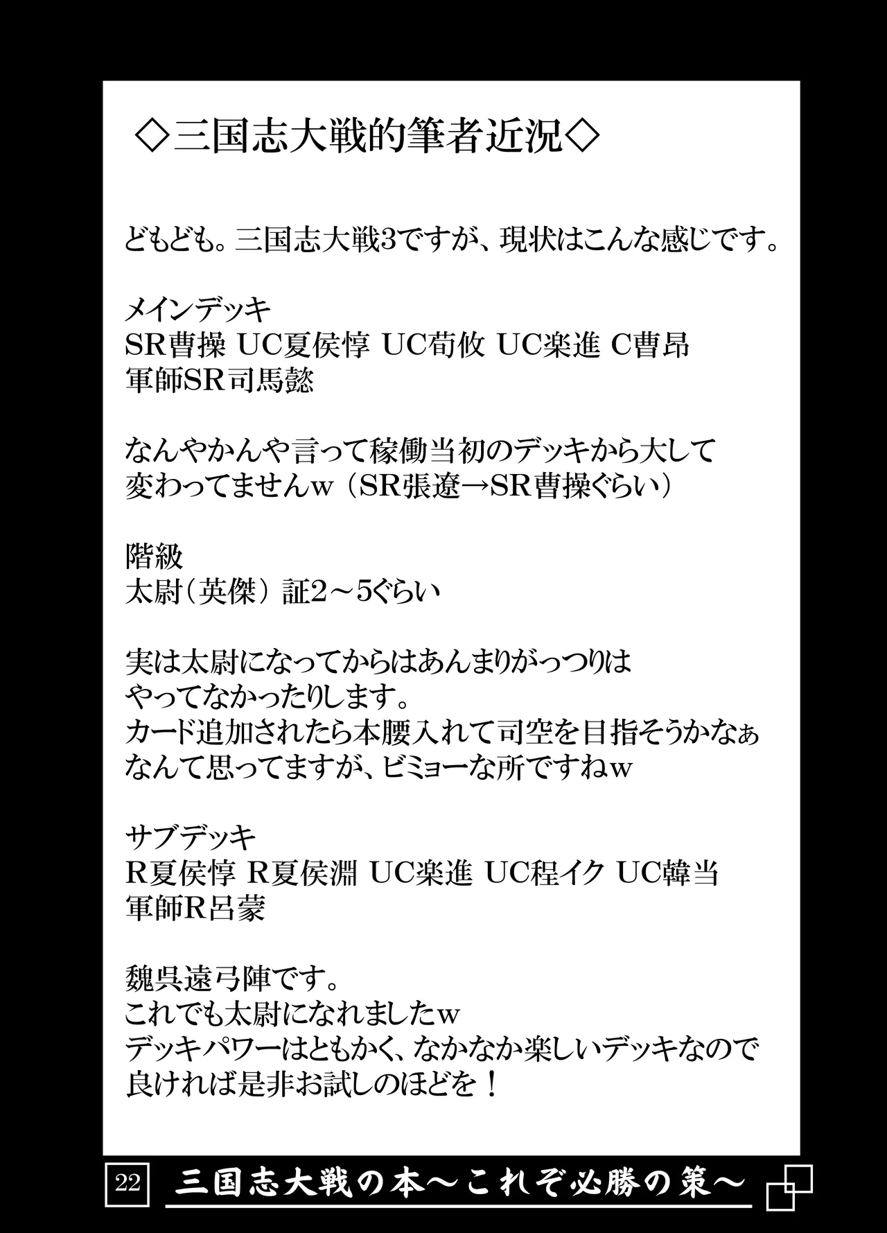 三国志大戦の本 ~これぞ必勝の策!~ Page.23