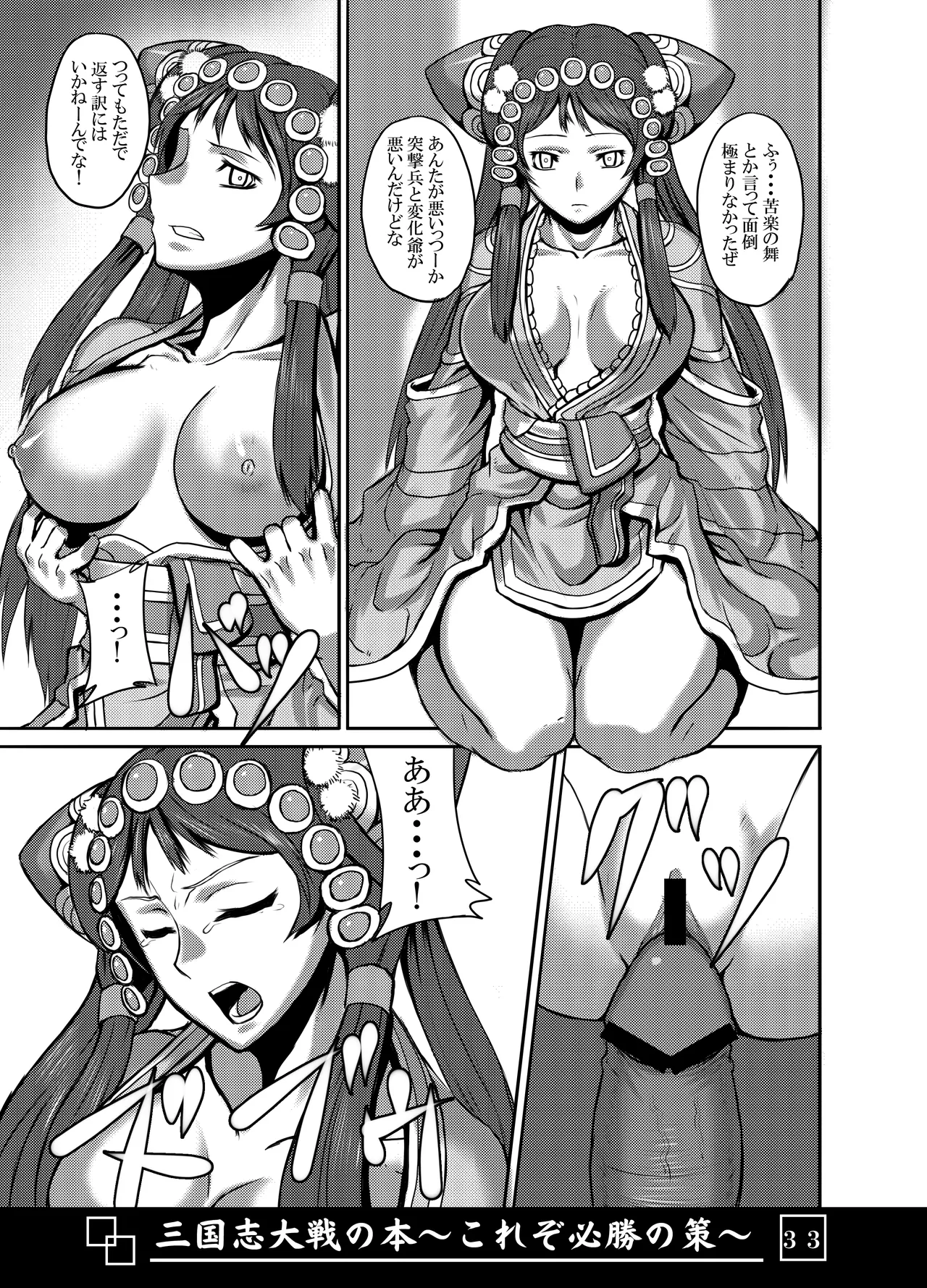 三国志大戦の本 ~これぞ必勝の策!~ Page.34