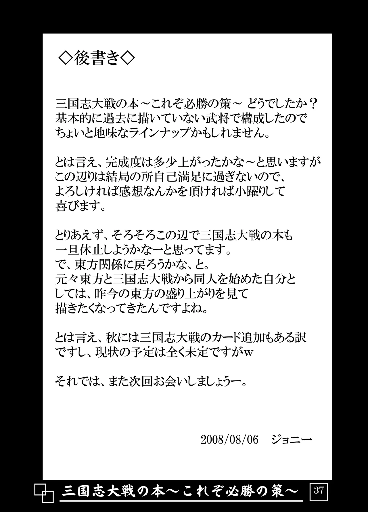 三国志大戦の本 ~これぞ必勝の策!~ Page.38