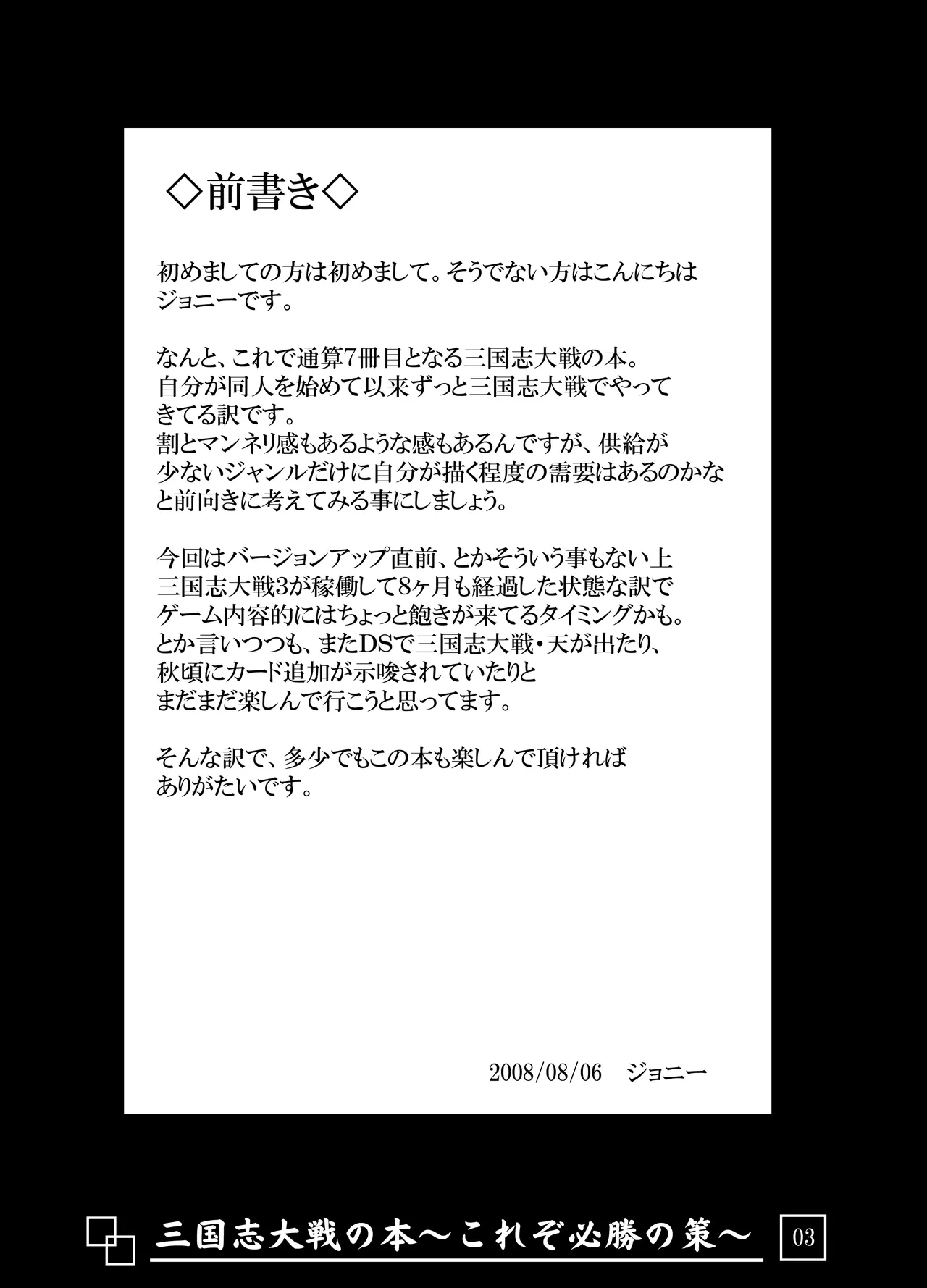 三国志大戦の本 ~これぞ必勝の策!~ Page.4