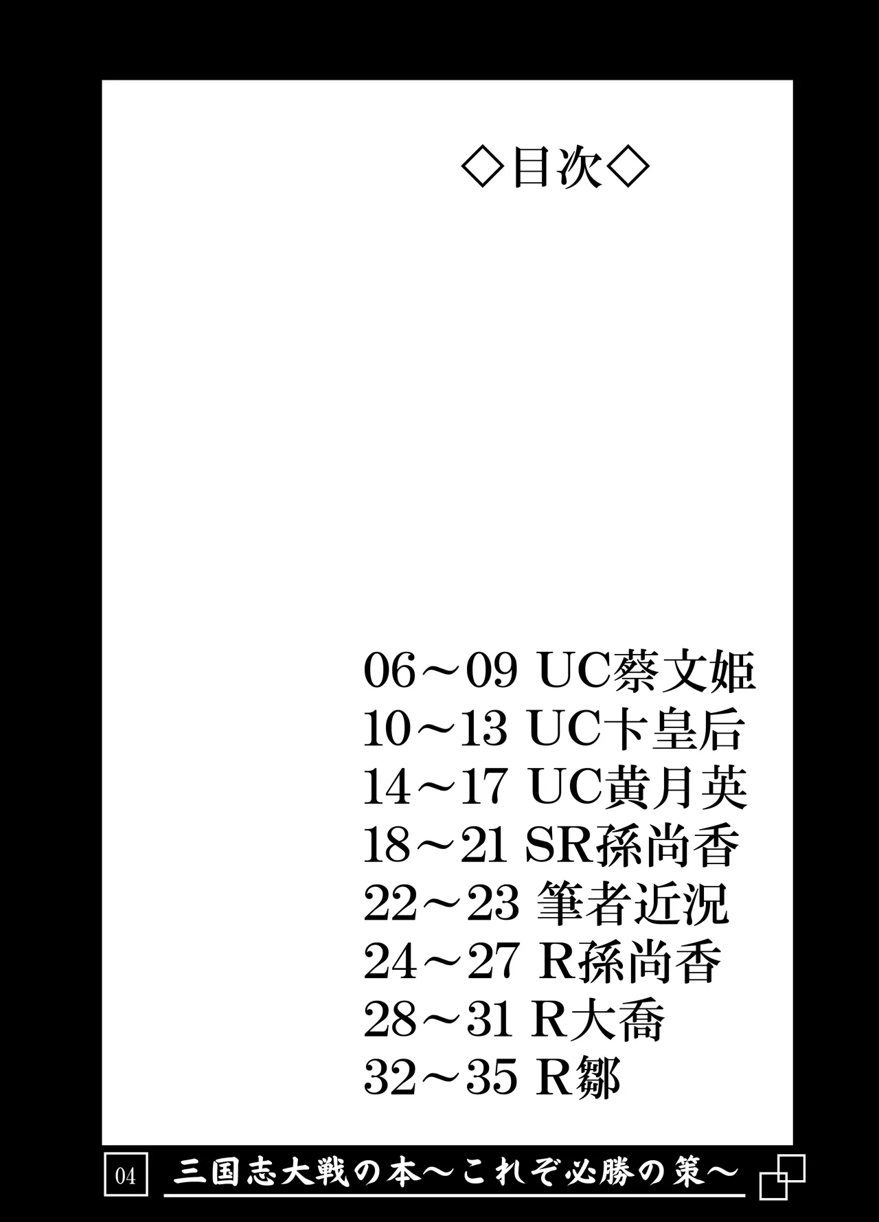 三国志大戦の本 ~これぞ必勝の策!~ Page.5