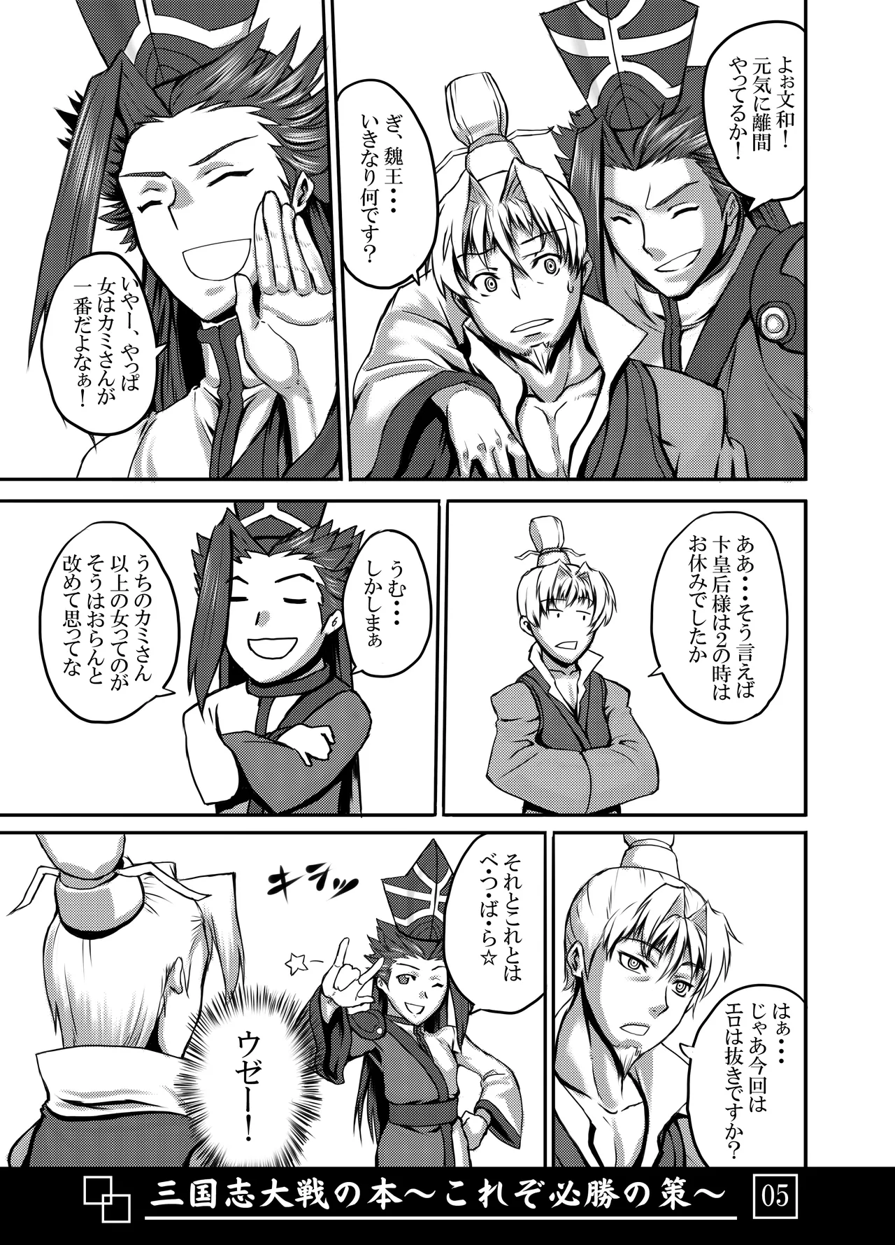 三国志大戦の本 ~これぞ必勝の策!~ Page.6