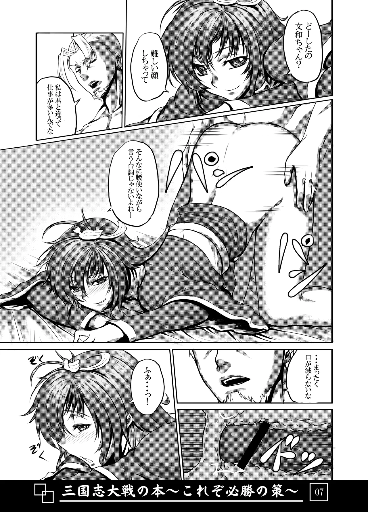 三国志大戦の本 ~これぞ必勝の策!~ Page.8