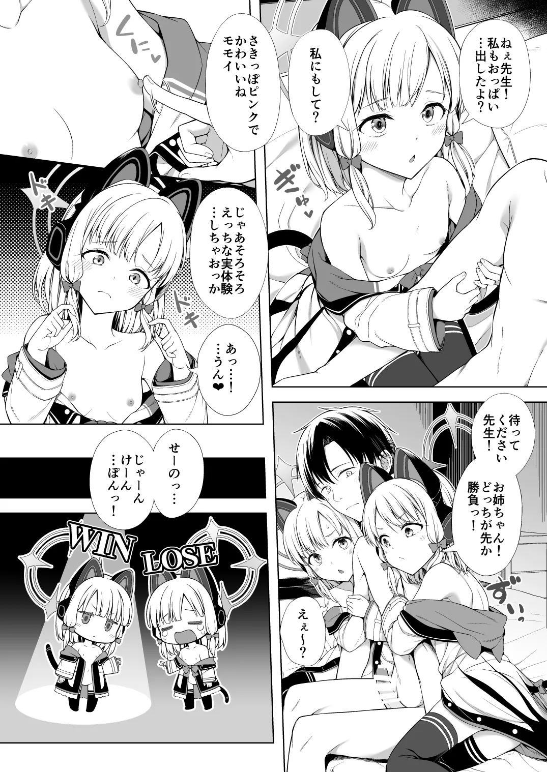 avoriteTrick! (てるうぃ)] ハーレムアーカイブゲーム開発部編 [DL版] Page.11