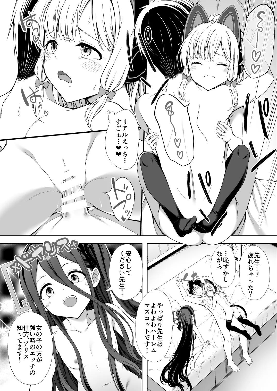 avoriteTrick! (てるうぃ)] ハーレムアーカイブゲーム開発部編 [DL版] Page.19