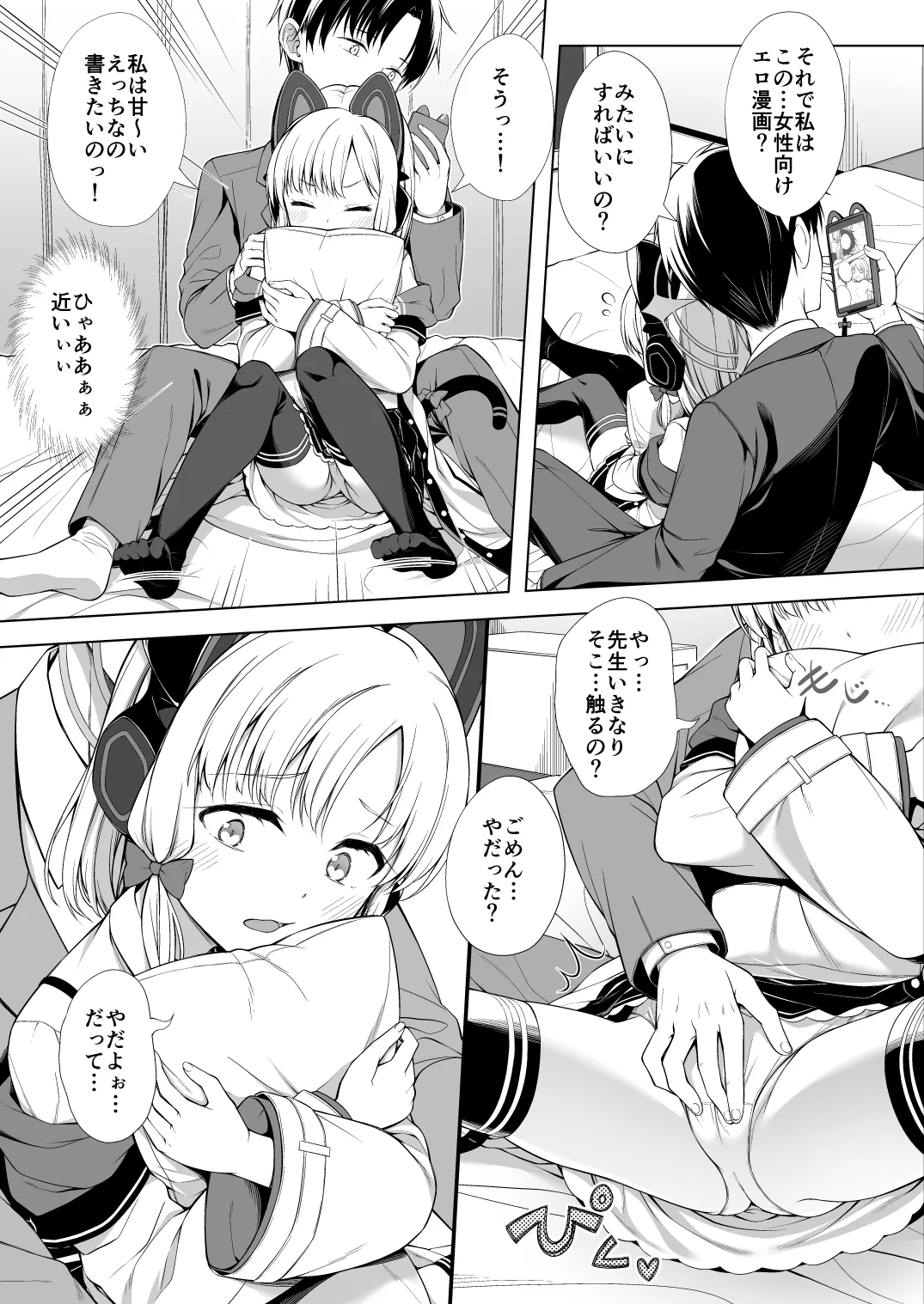 avoriteTrick! (てるうぃ)] ハーレムアーカイブゲーム開発部編 [DL版] Page.6