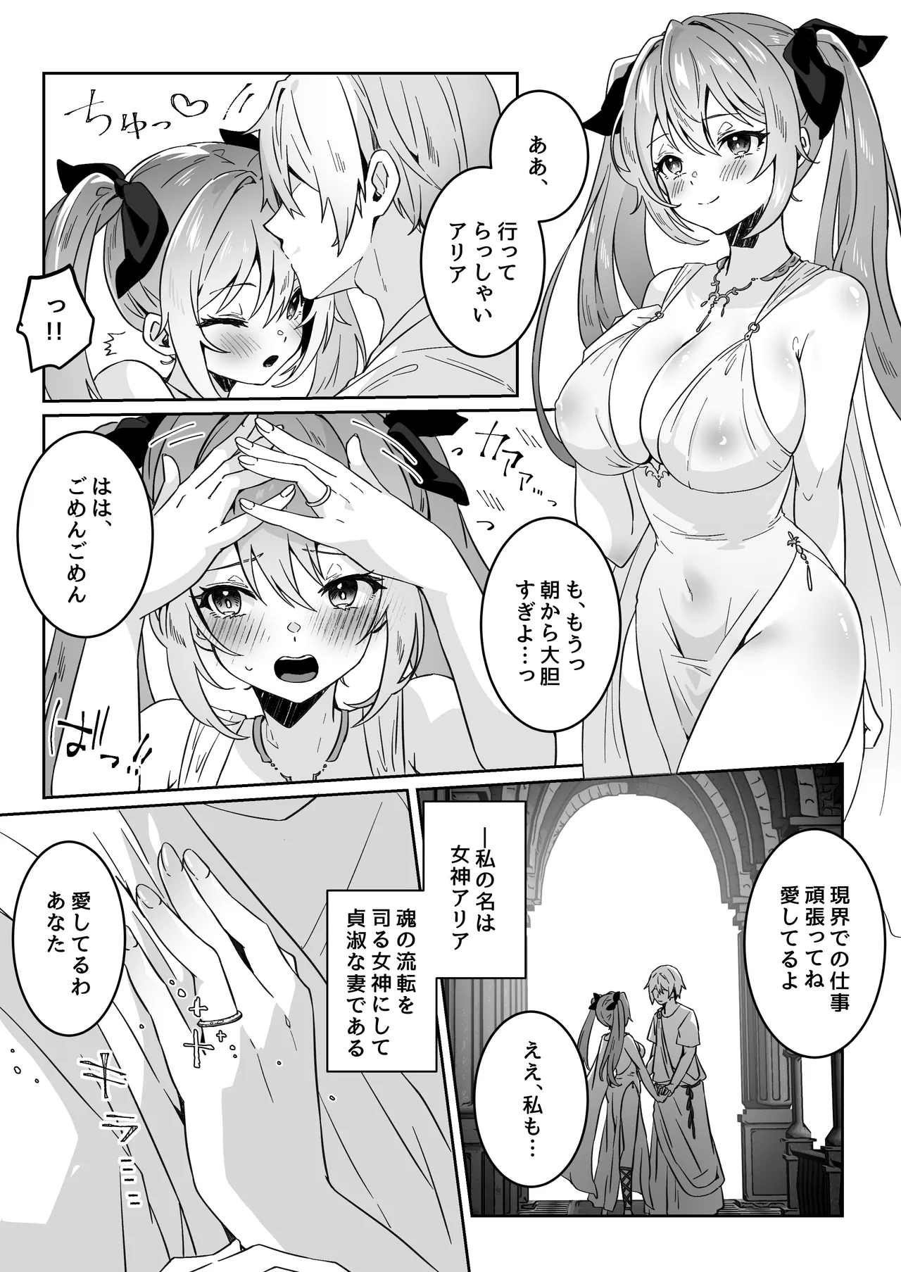 異世界から転生した俺は勇者パーティに復讐する ~女神編~ Page.10