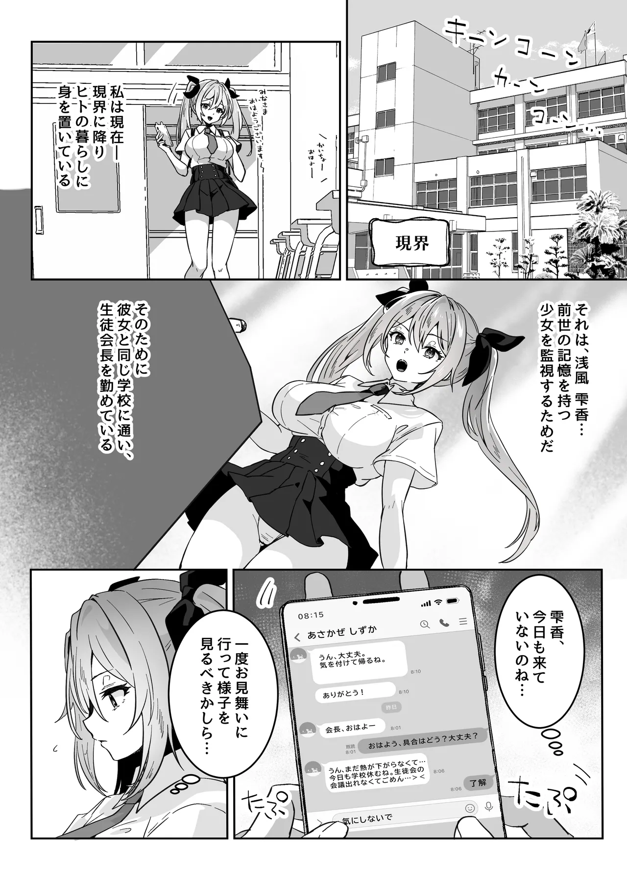 異世界から転生した俺は勇者パーティに復讐する ~女神編~ Page.11