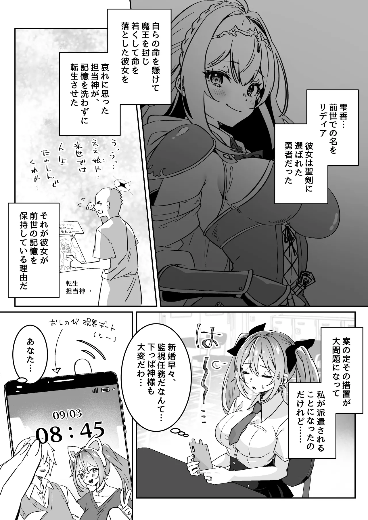 異世界から転生した俺は勇者パーティに復讐する ~女神編~ Page.12