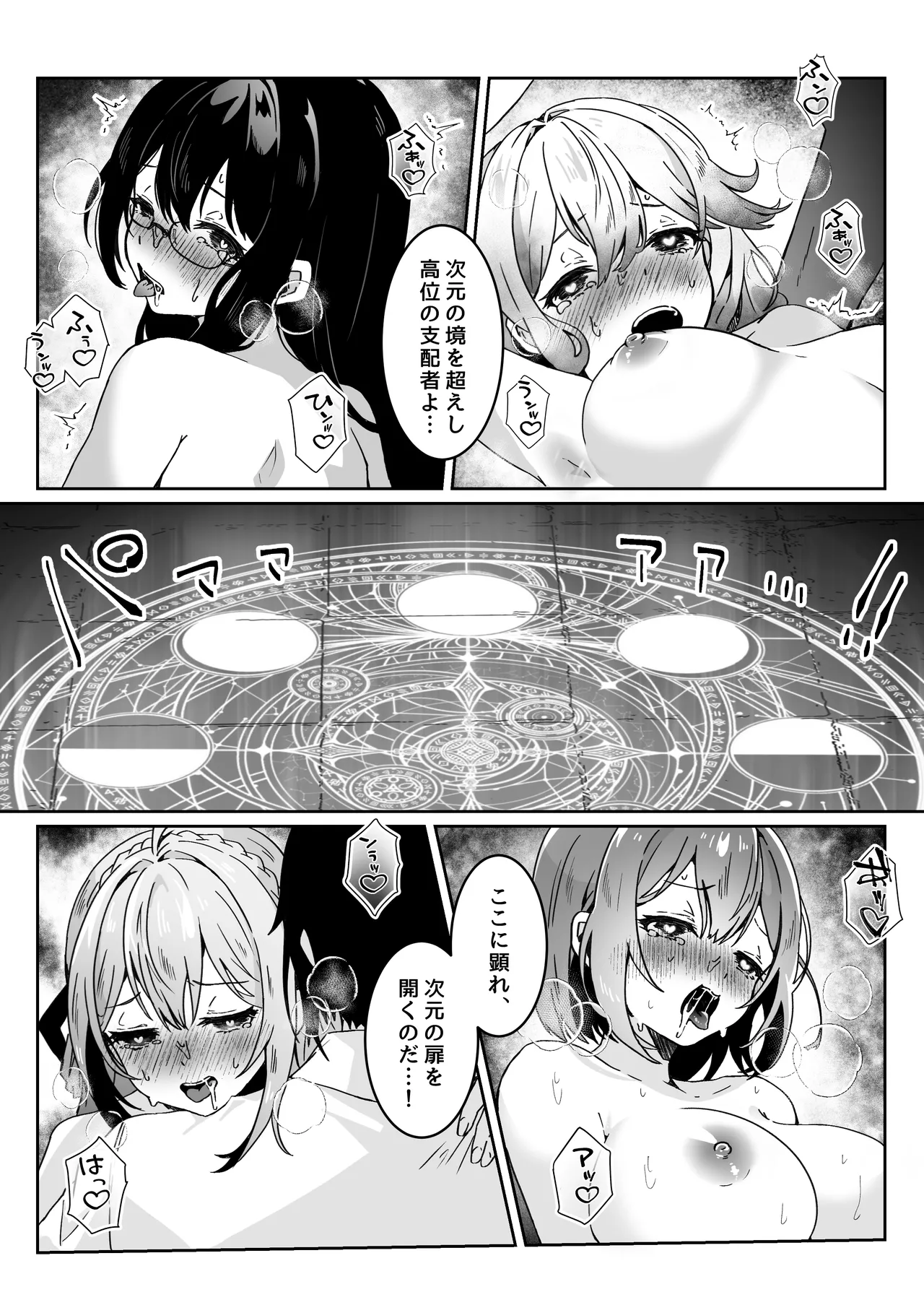 異世界から転生した俺は勇者パーティに復讐する ~女神編~ Page.19