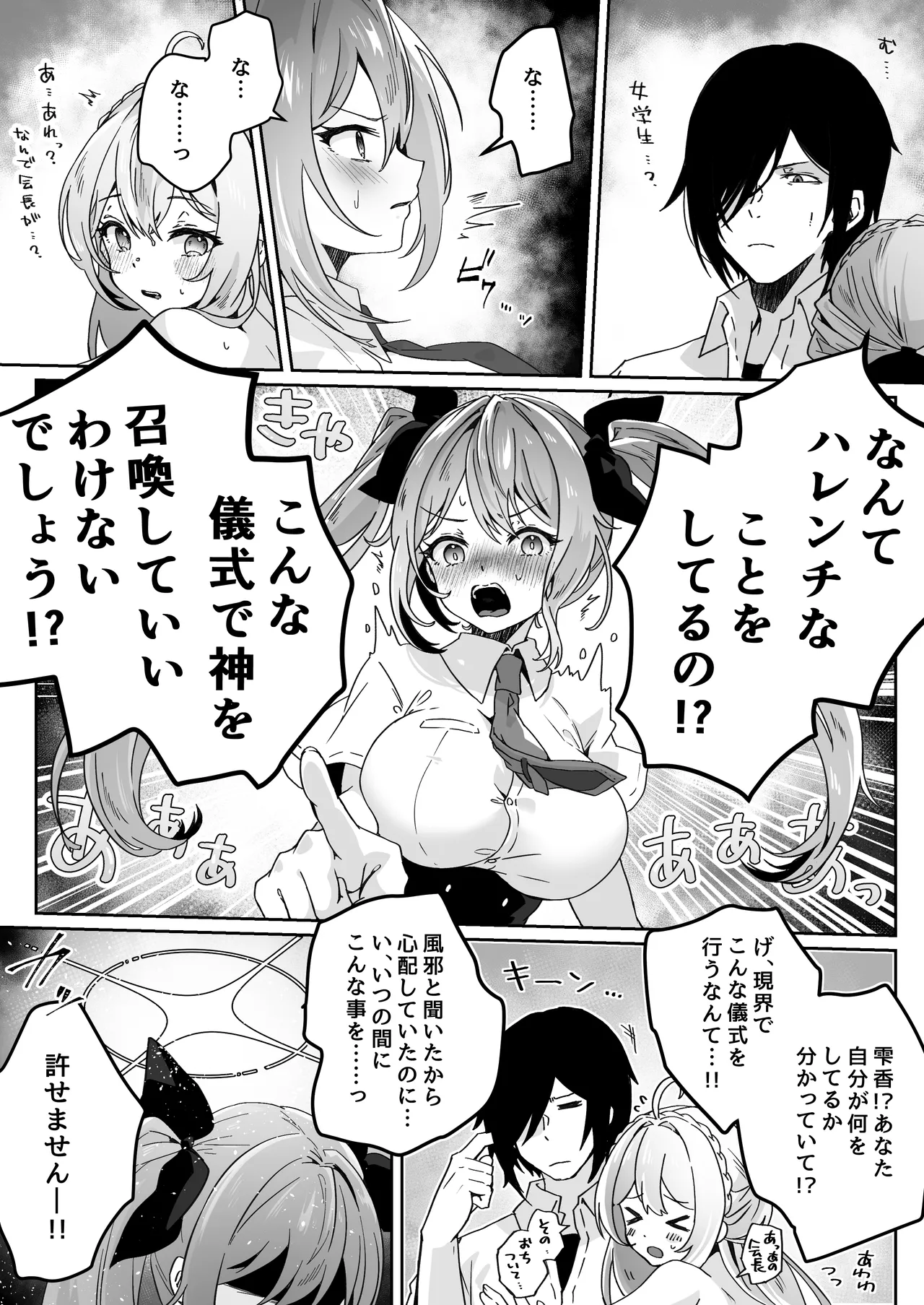 異世界から転生した俺は勇者パーティに復讐する ~女神編~ Page.22