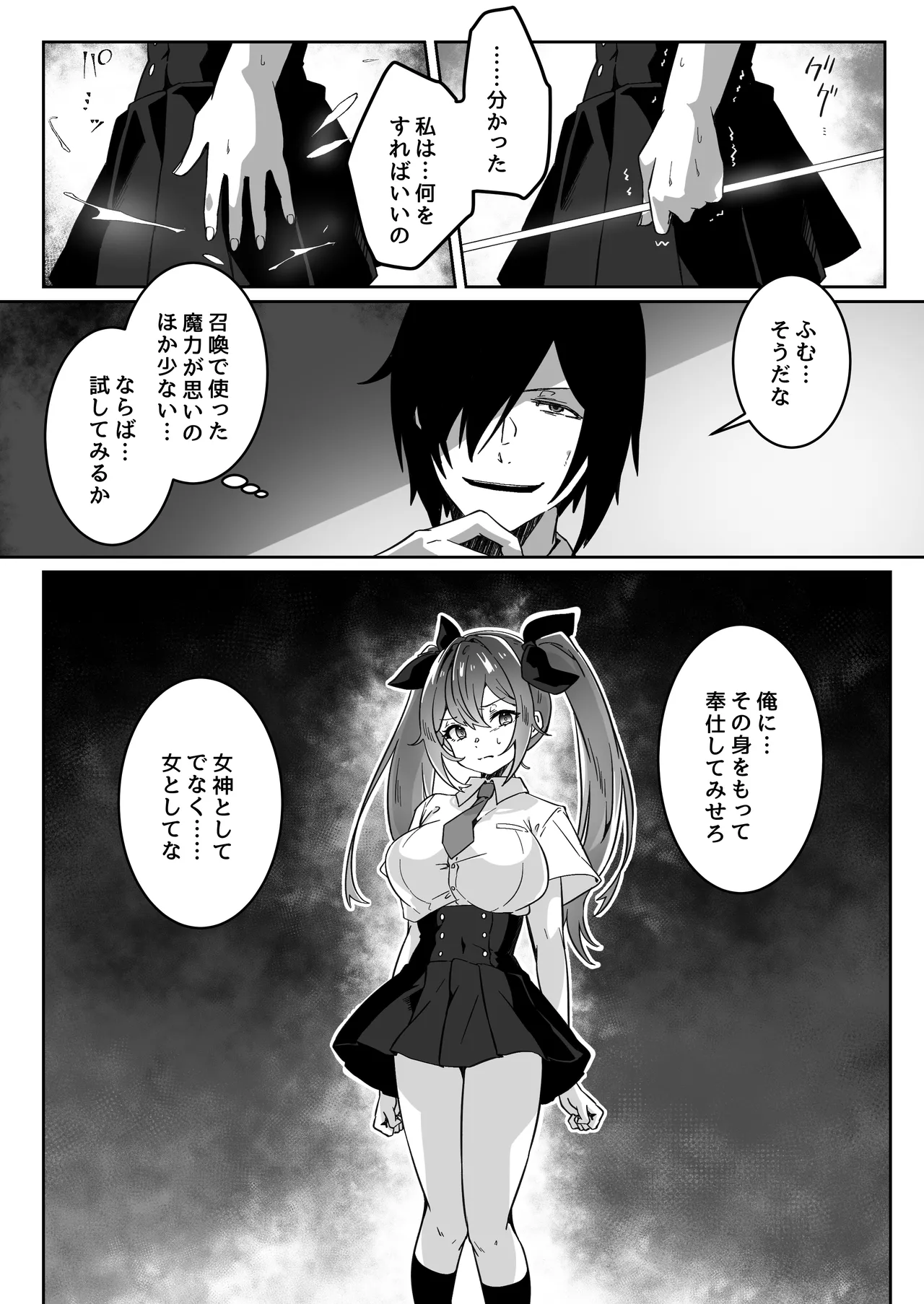 異世界から転生した俺は勇者パーティに復讐する ~女神編~ Page.25