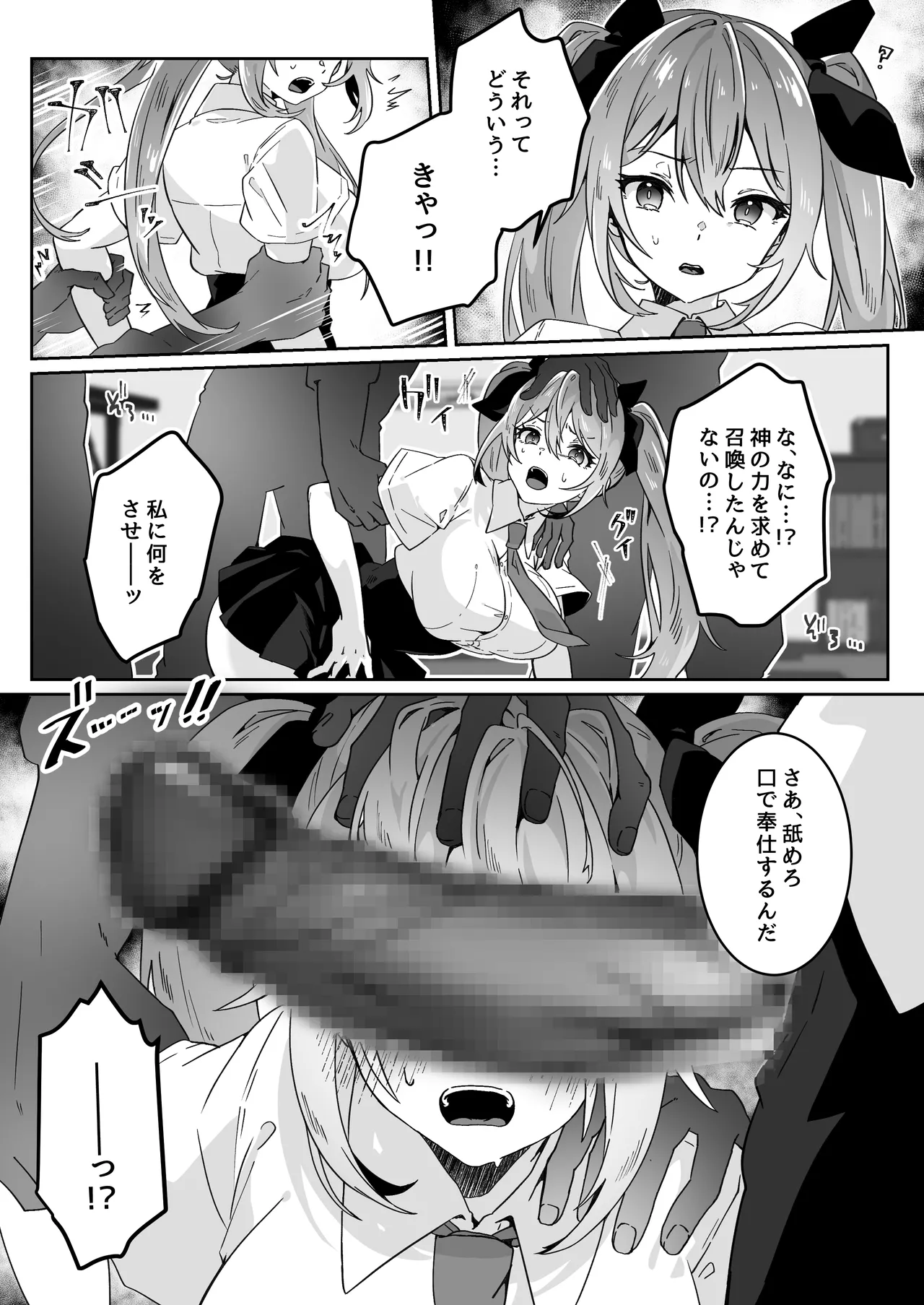 異世界から転生した俺は勇者パーティに復讐する ~女神編~ Page.26